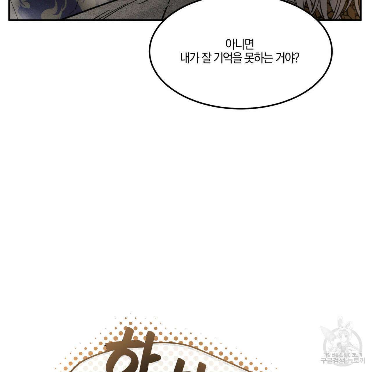 안티도트(BL) 9화 52