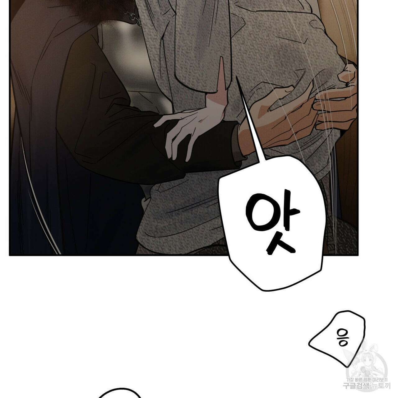 안티도트(BL) 9화 56