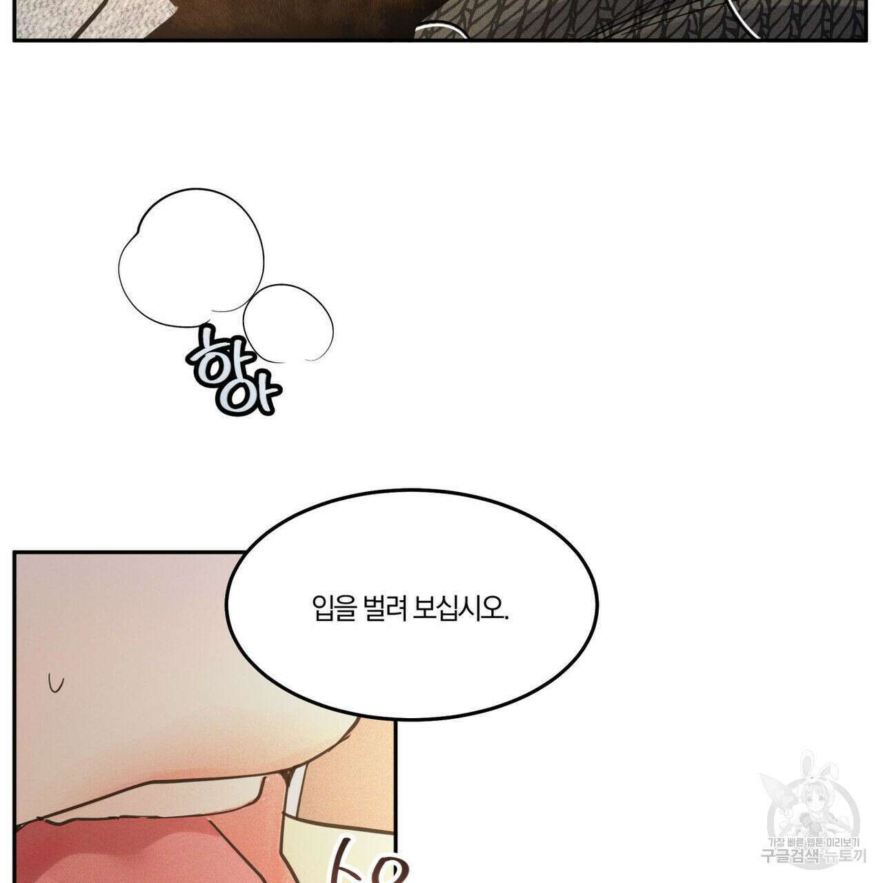 안티도트(BL) 9화 61