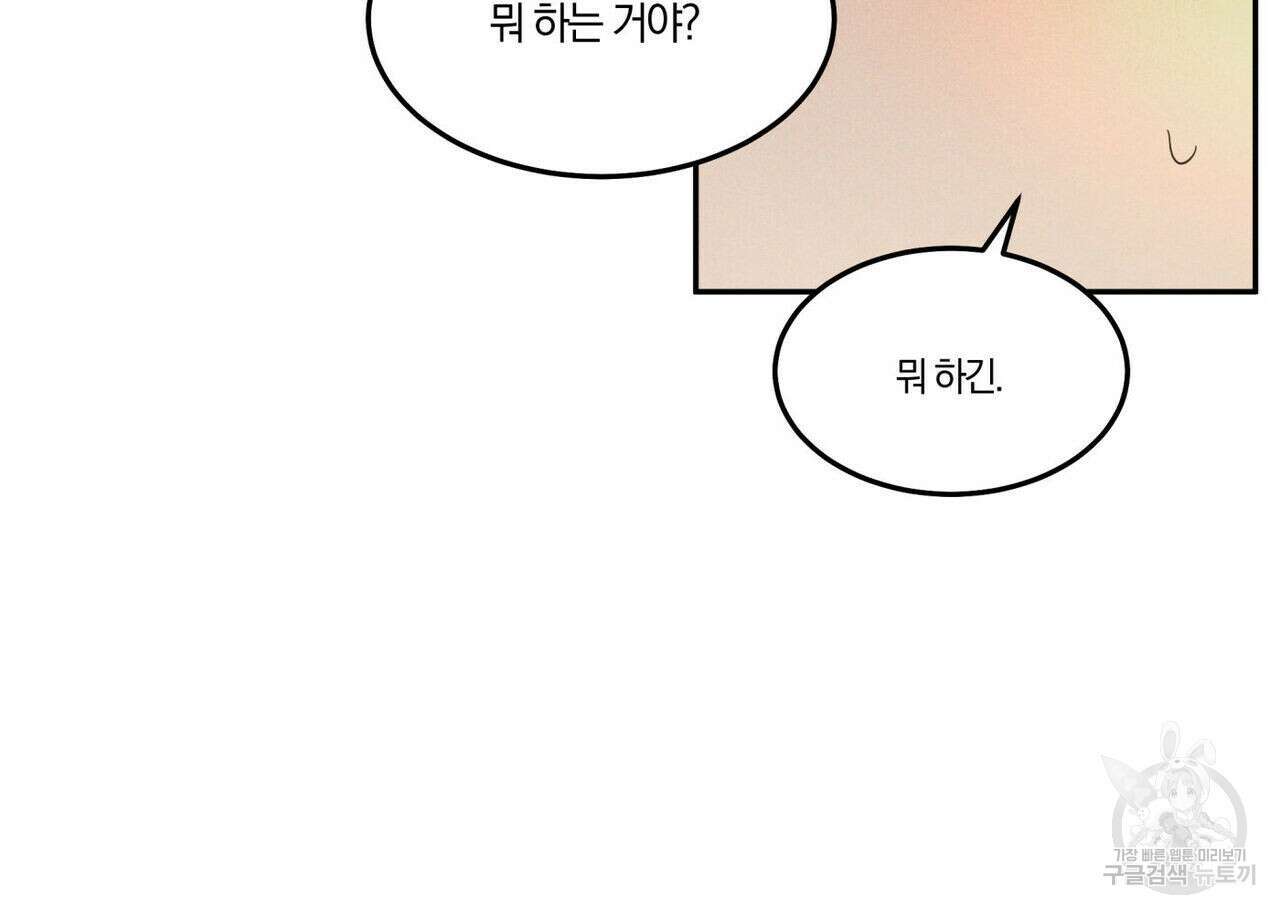 안티도트(BL) 9화 63