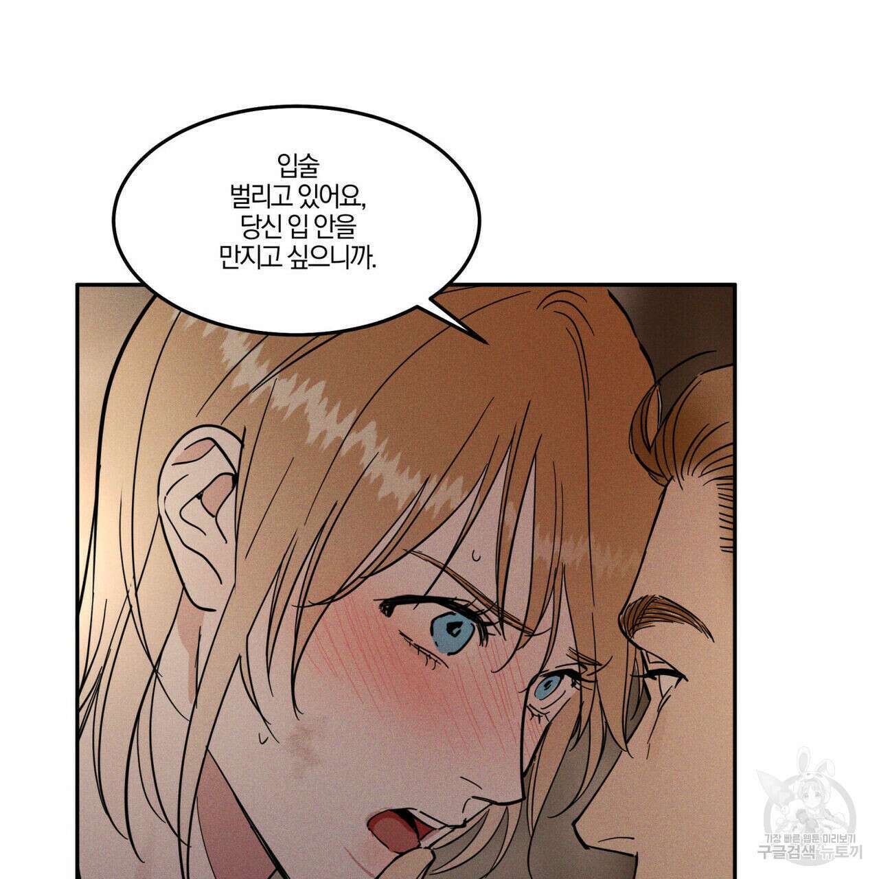 안티도트(BL) 9화 64