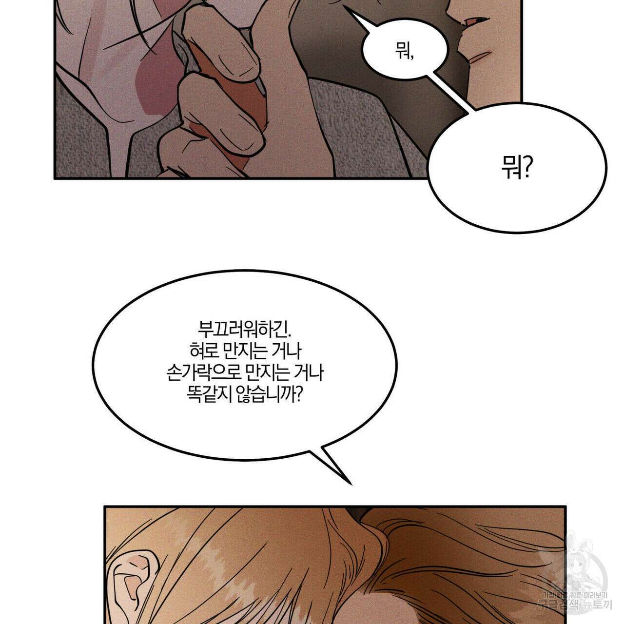 안티도트(BL) 9화 65
