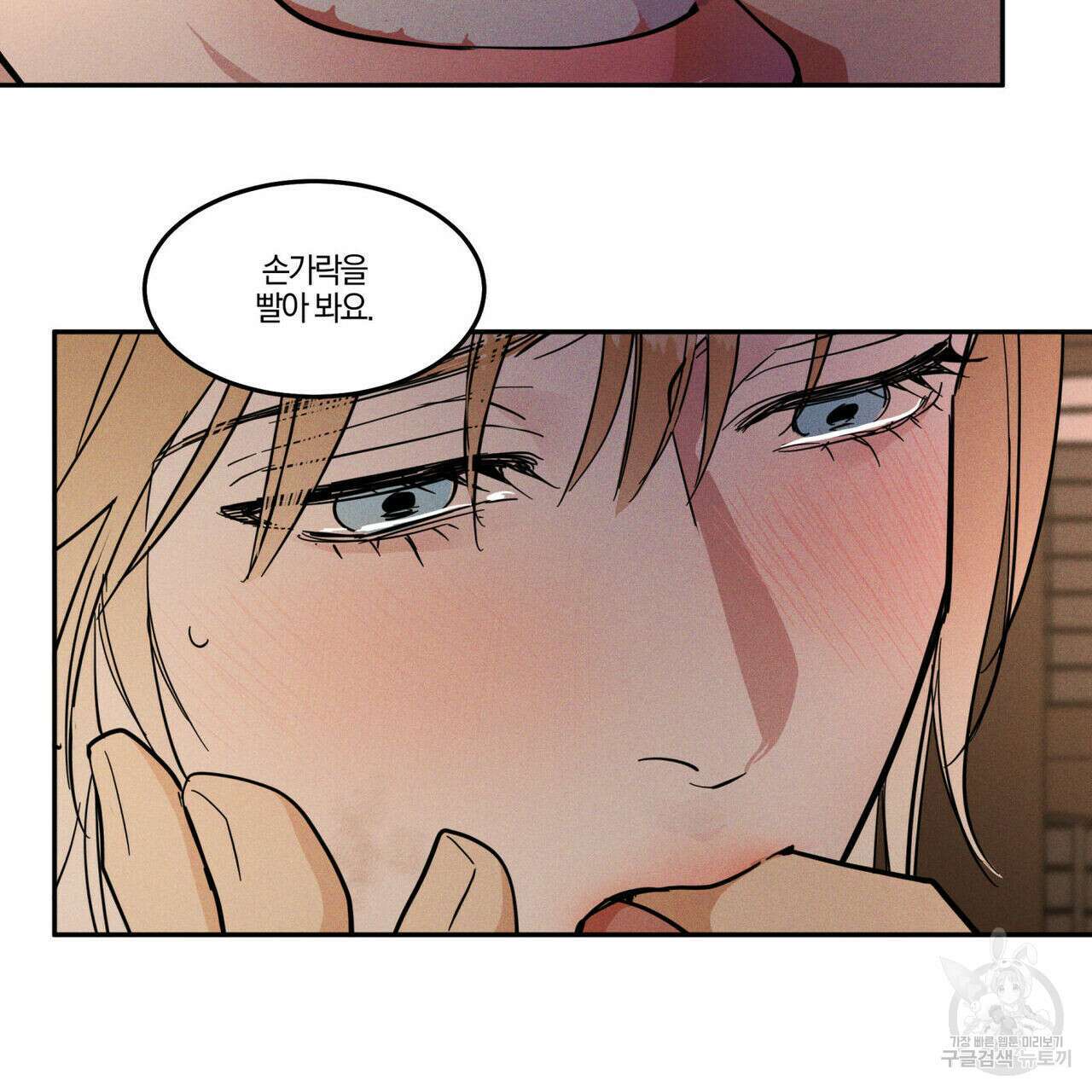 안티도트(BL) 9화 69