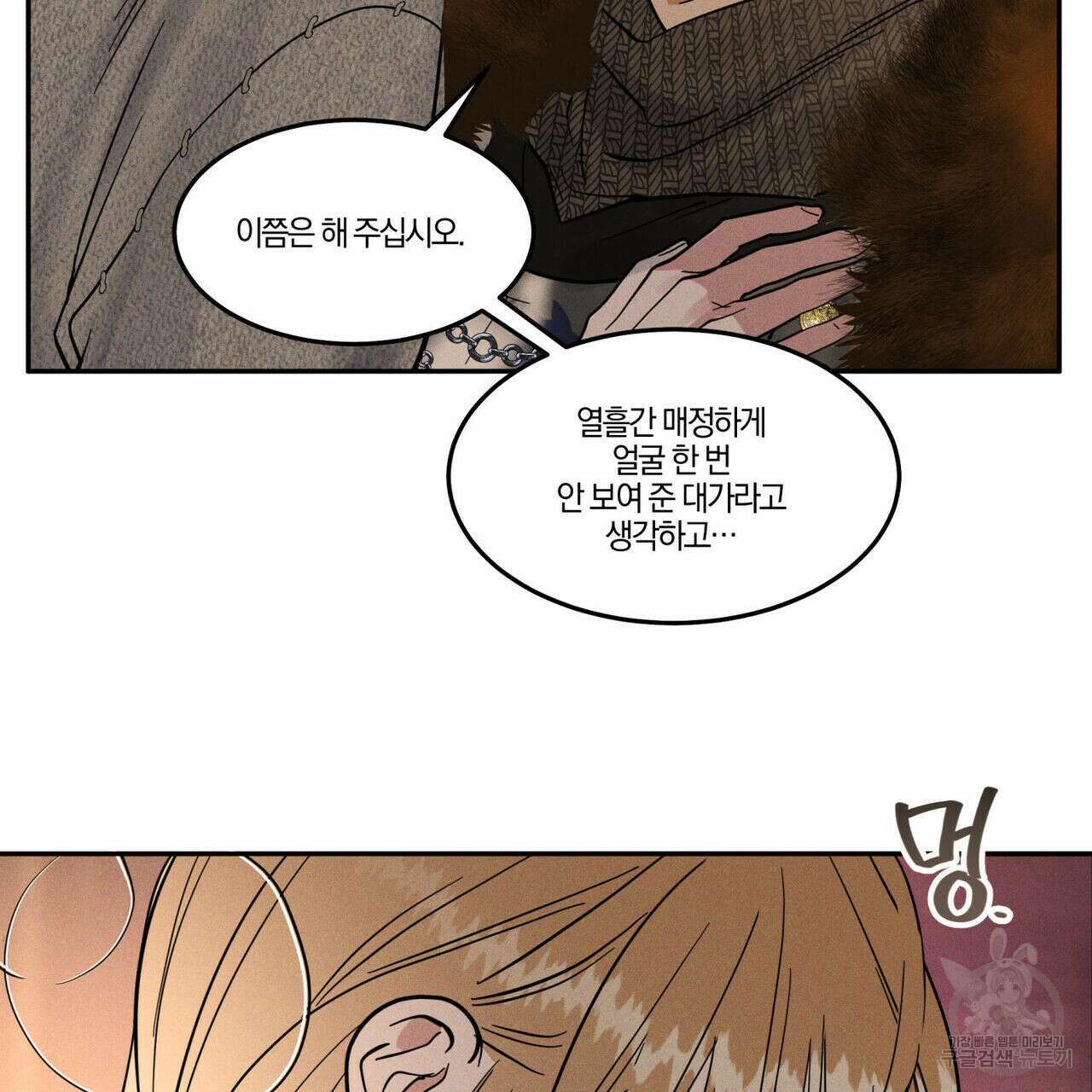 안티도트(BL) 9화 71