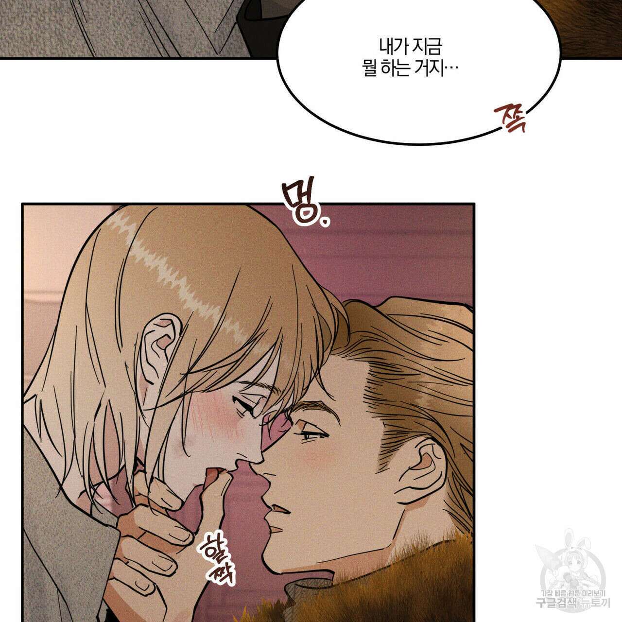 안티도트(BL) 9화 73