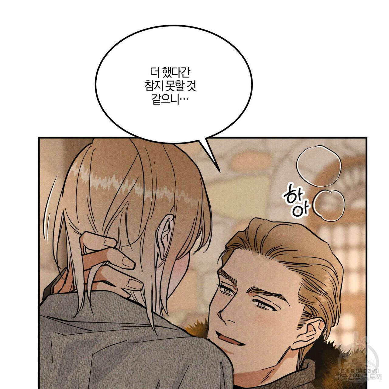안티도트(BL) 9화 78