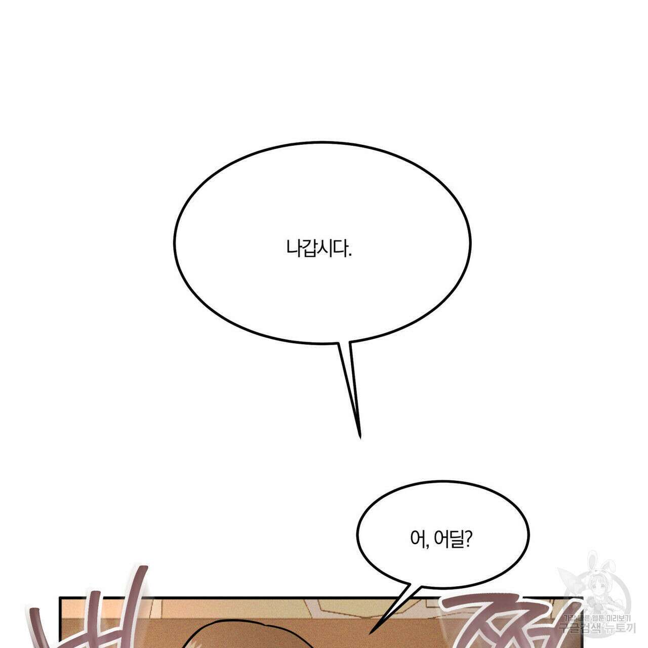 안티도트(BL) 9화 80