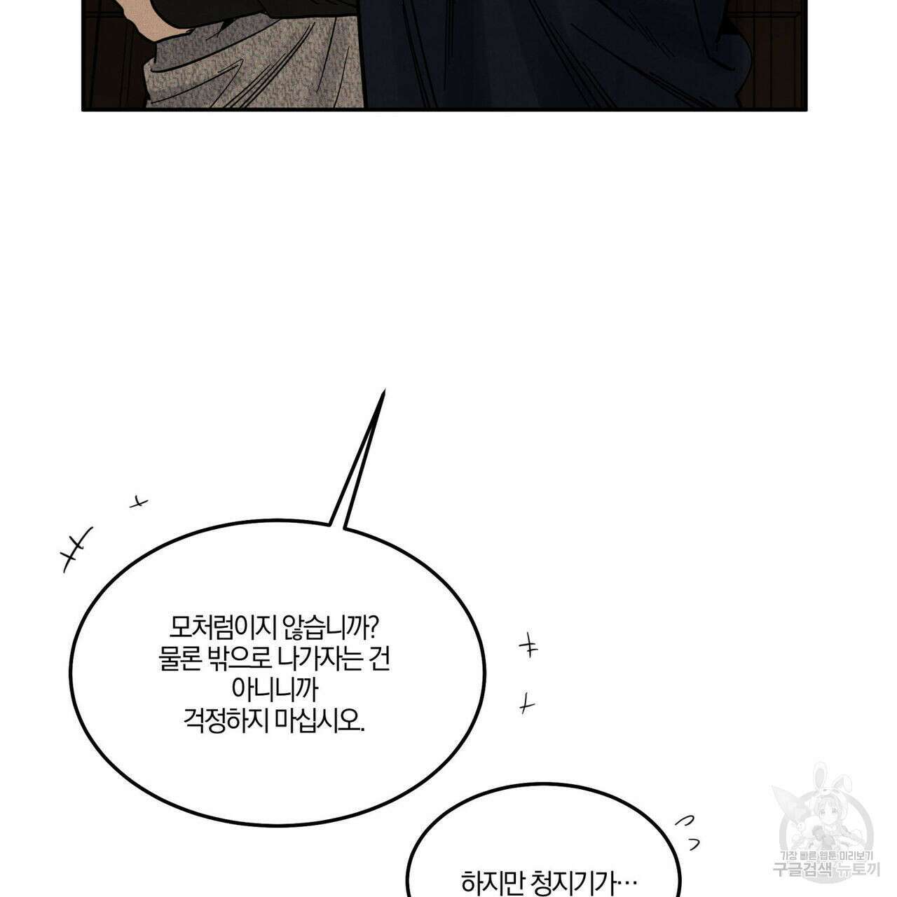 안티도트(BL) 9화 82