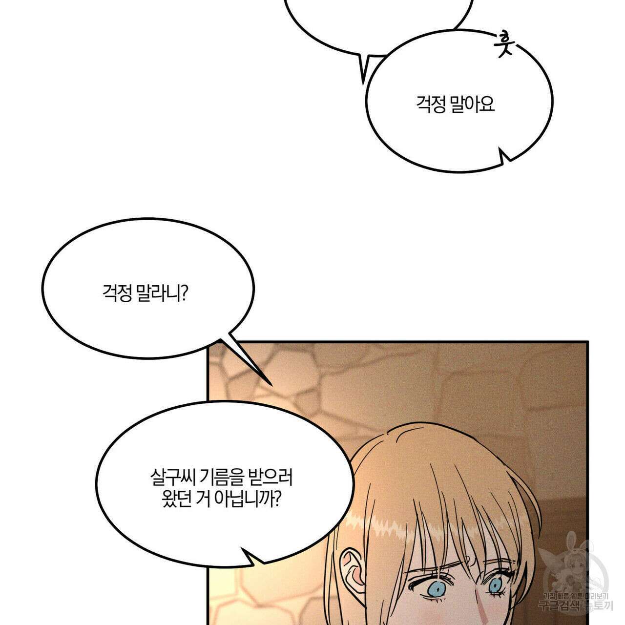 안티도트(BL) 9화 83