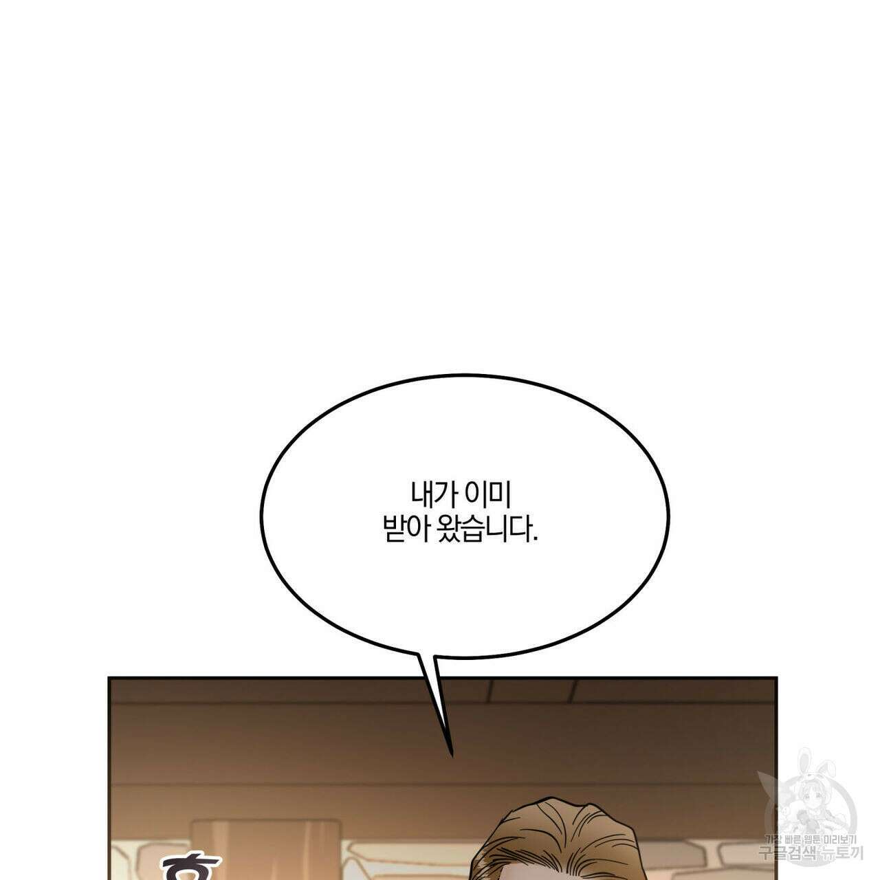안티도트(BL) 9화 85