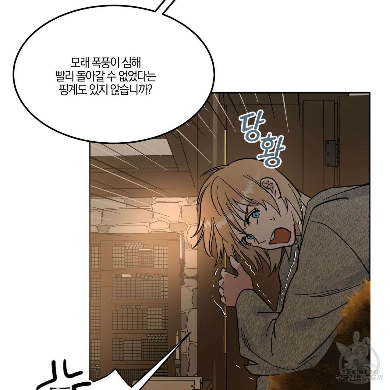 안티도트(BL) 9화 90