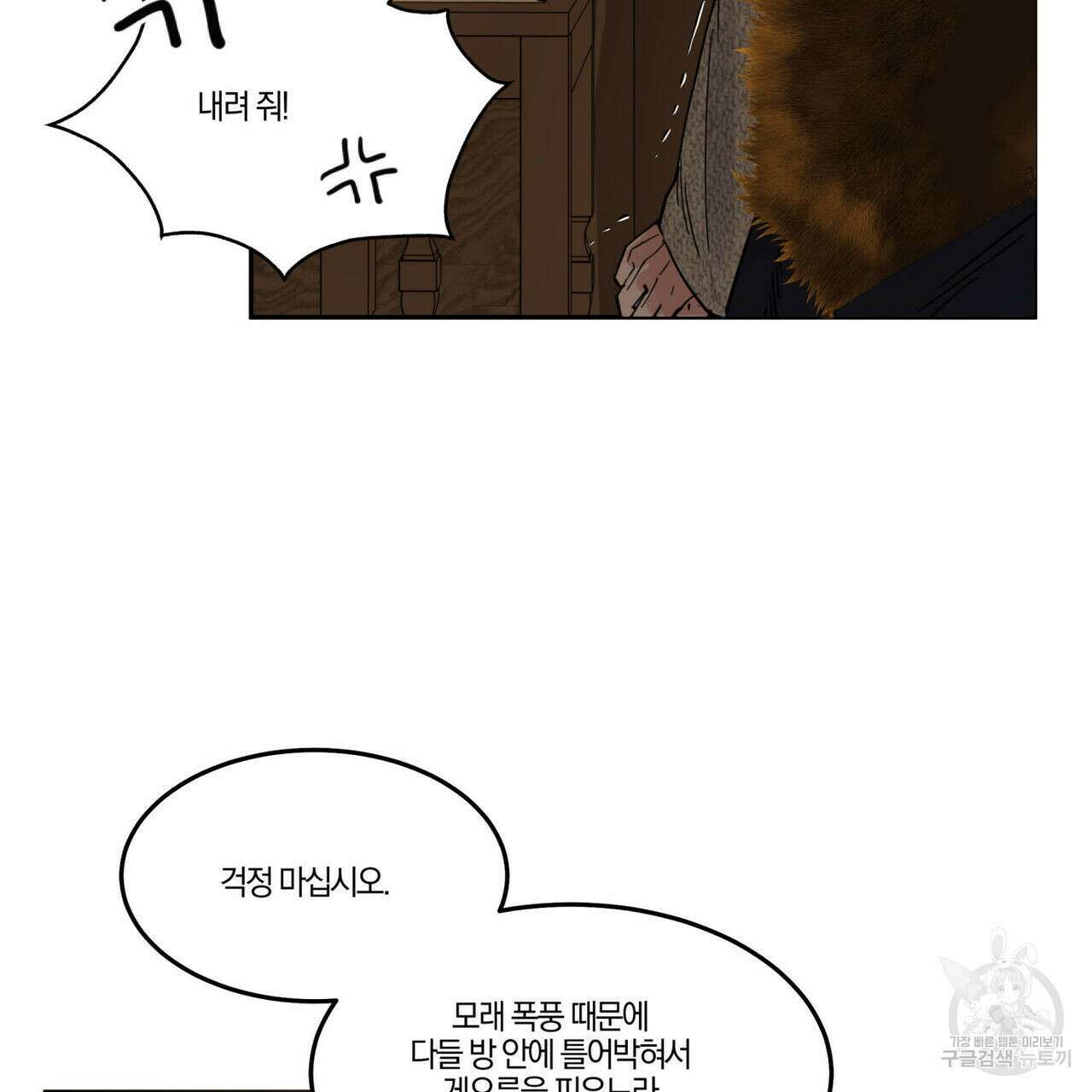 안티도트(BL) 9화 91