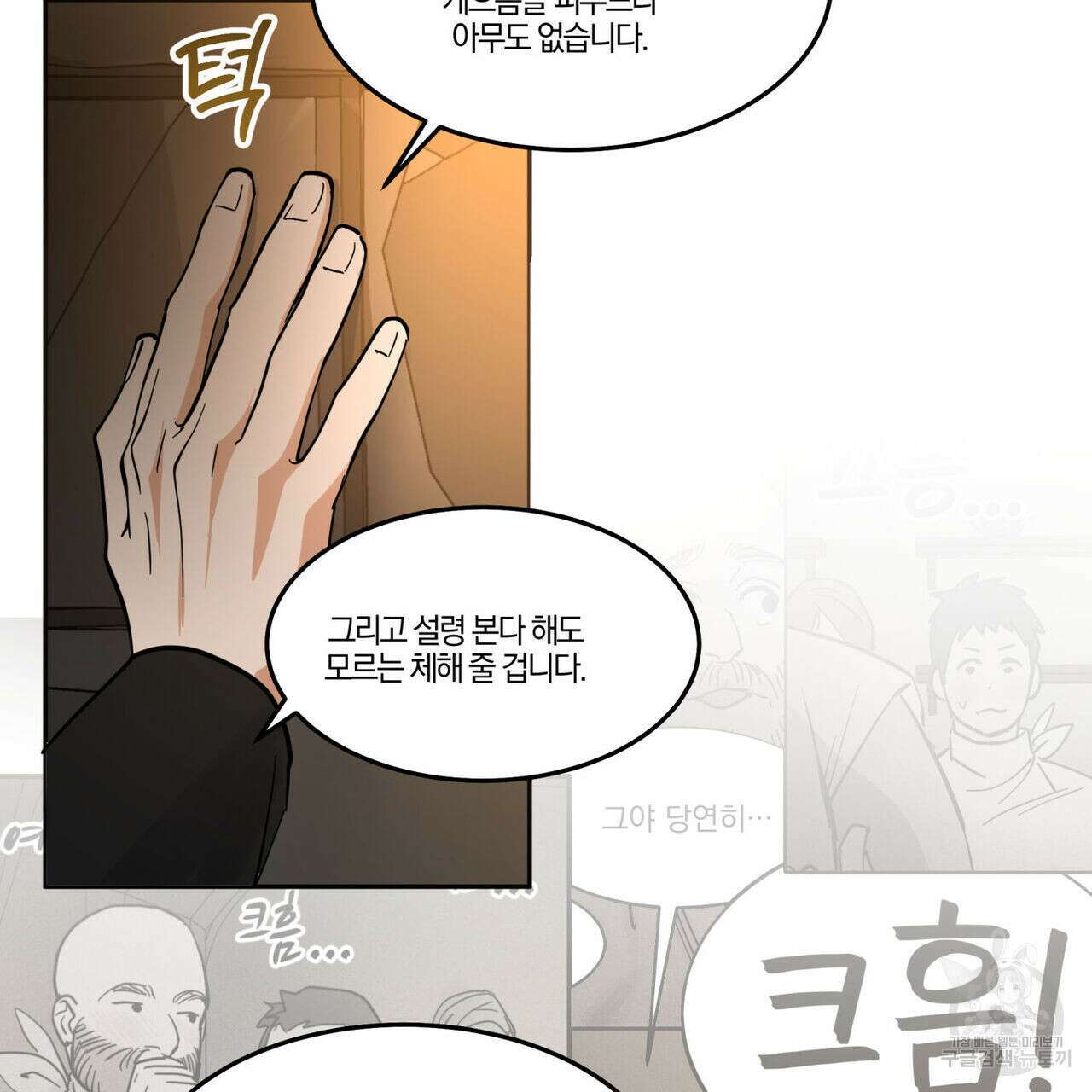 안티도트(BL) 9화 92