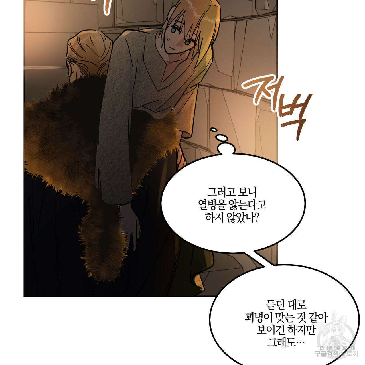 안티도트(BL) 9화 99