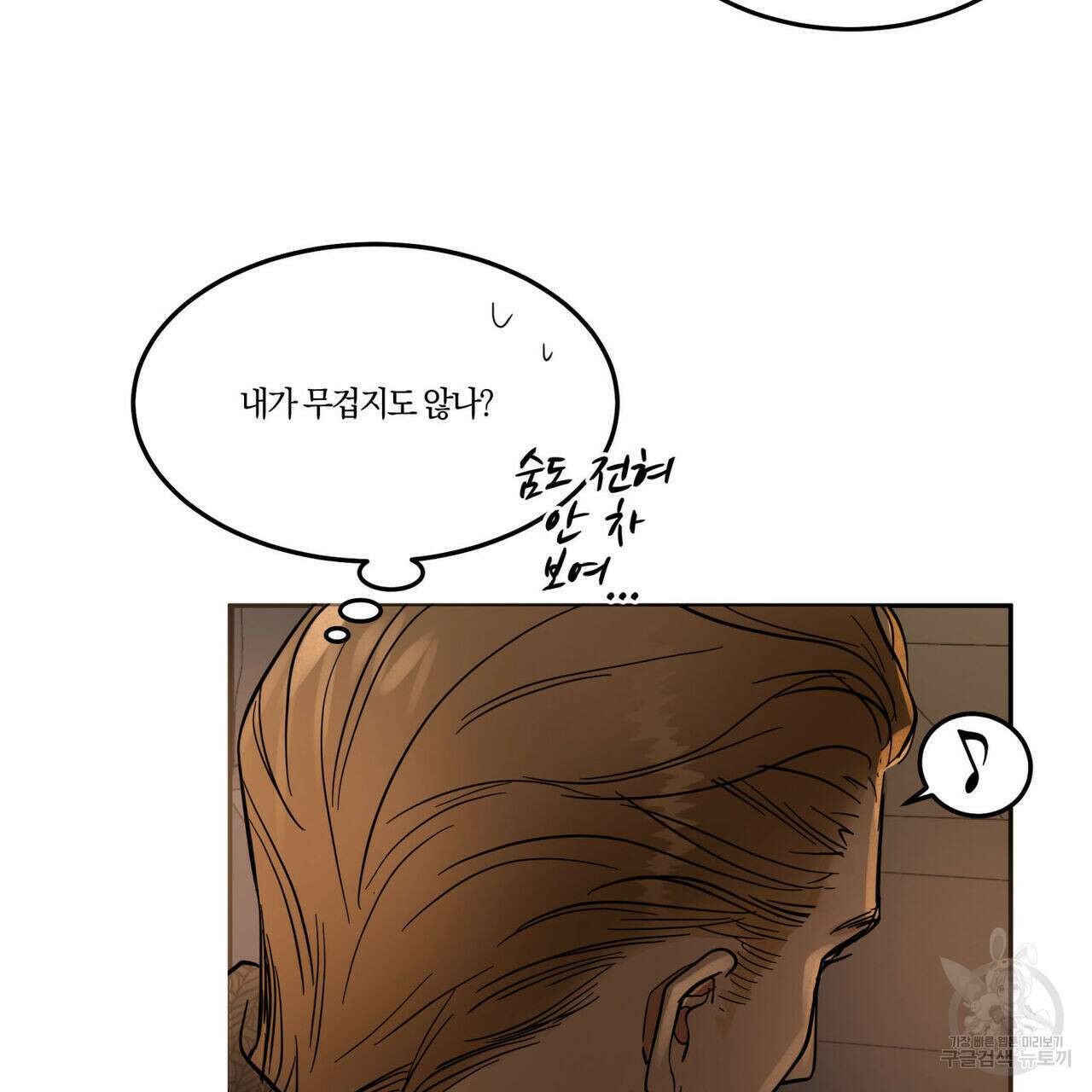 안티도트(BL) 9화 100