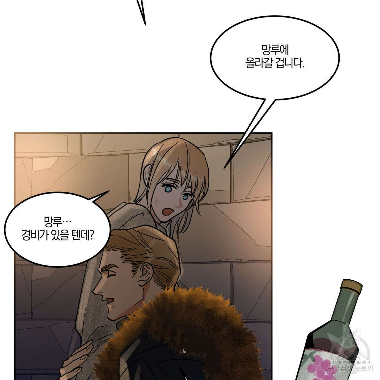 안티도트(BL) 9화 102