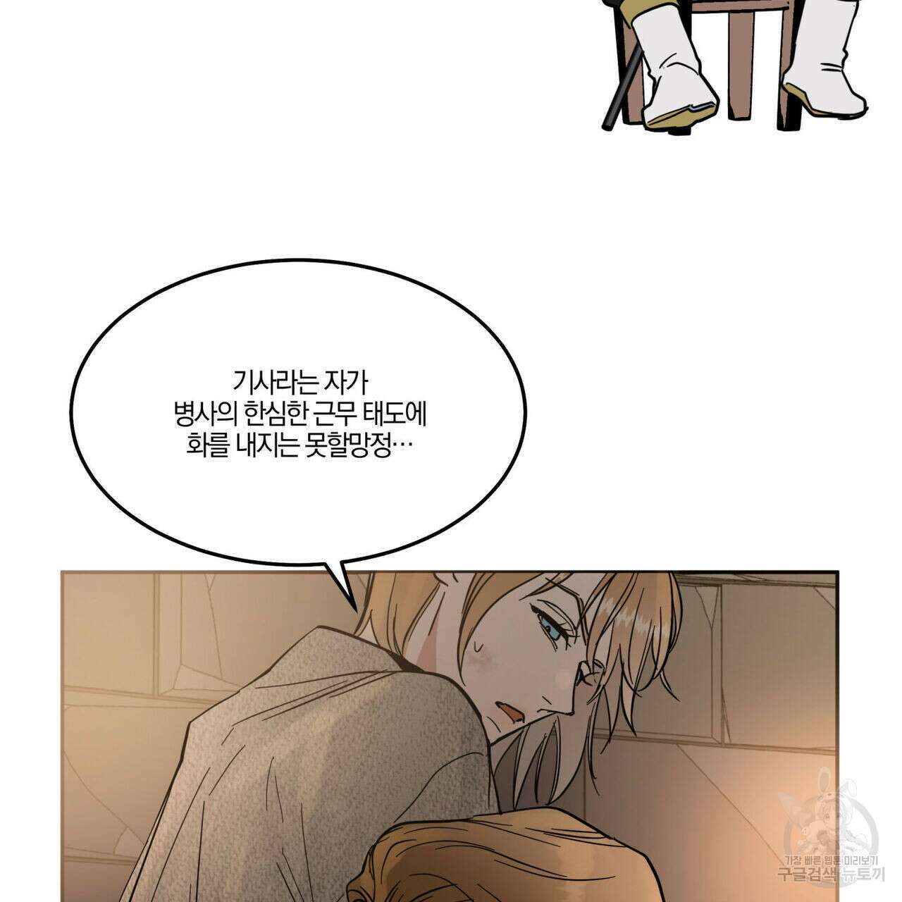 안티도트(BL) 9화 104
