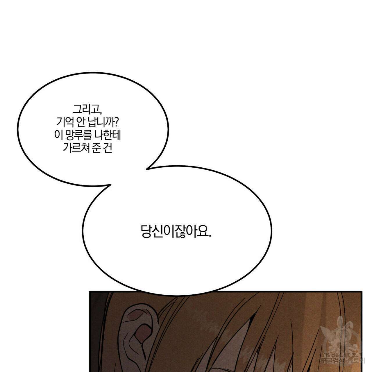안티도트(BL) 9화 106