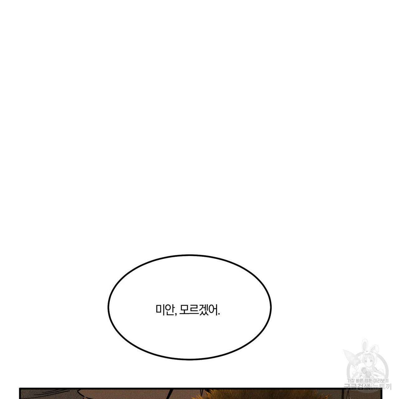 안티도트(BL) 9화 108
