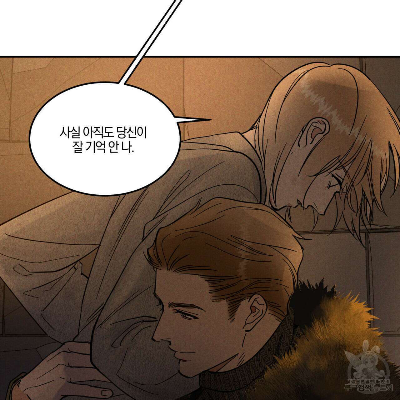 안티도트(BL) 9화 110