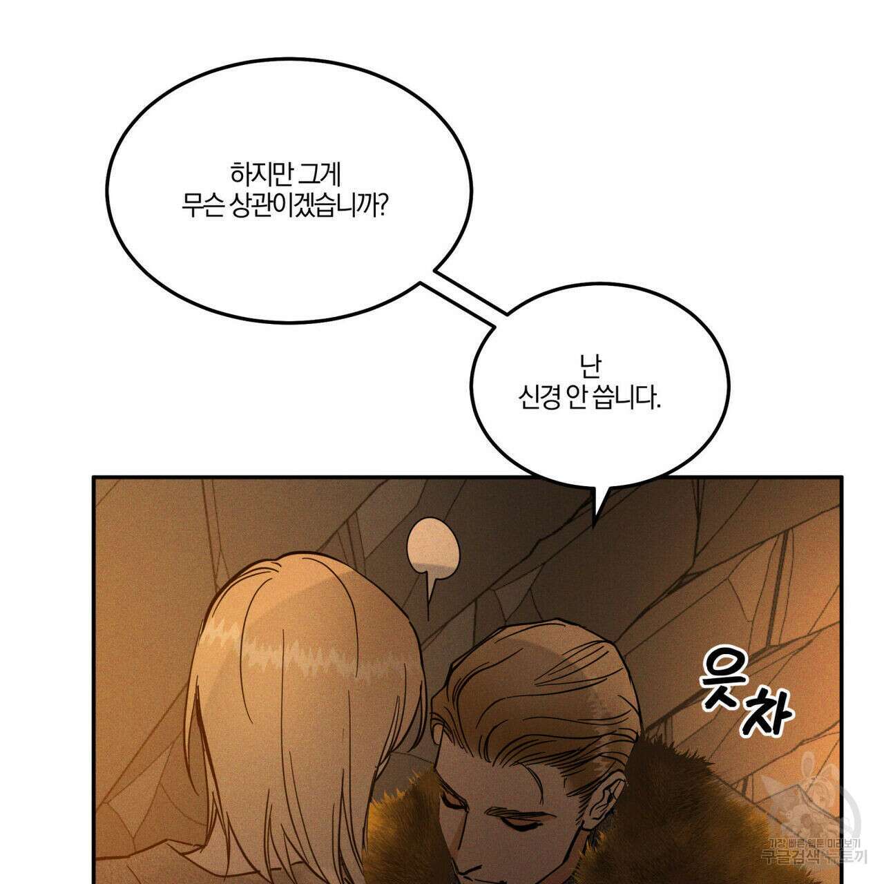 안티도트(BL) 9화 113