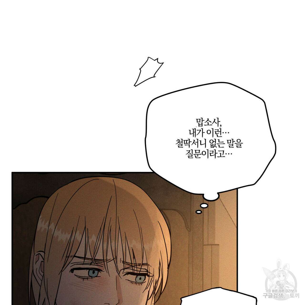 안티도트(BL) 9화 119