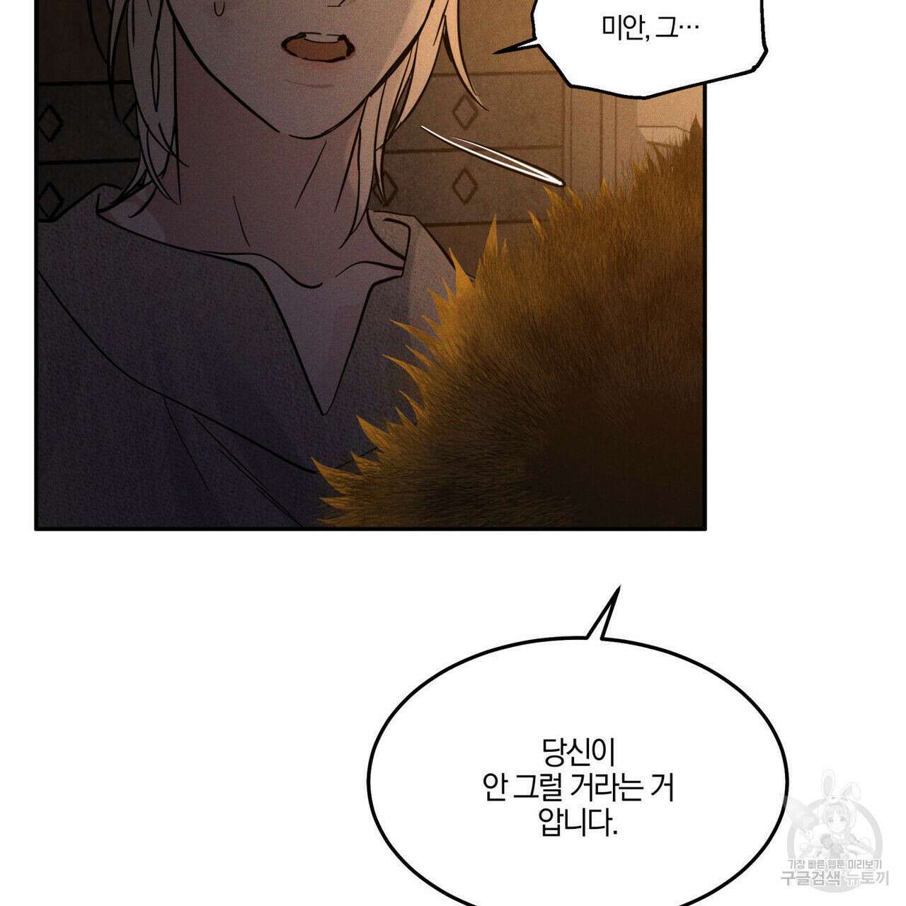 안티도트(BL) 9화 120