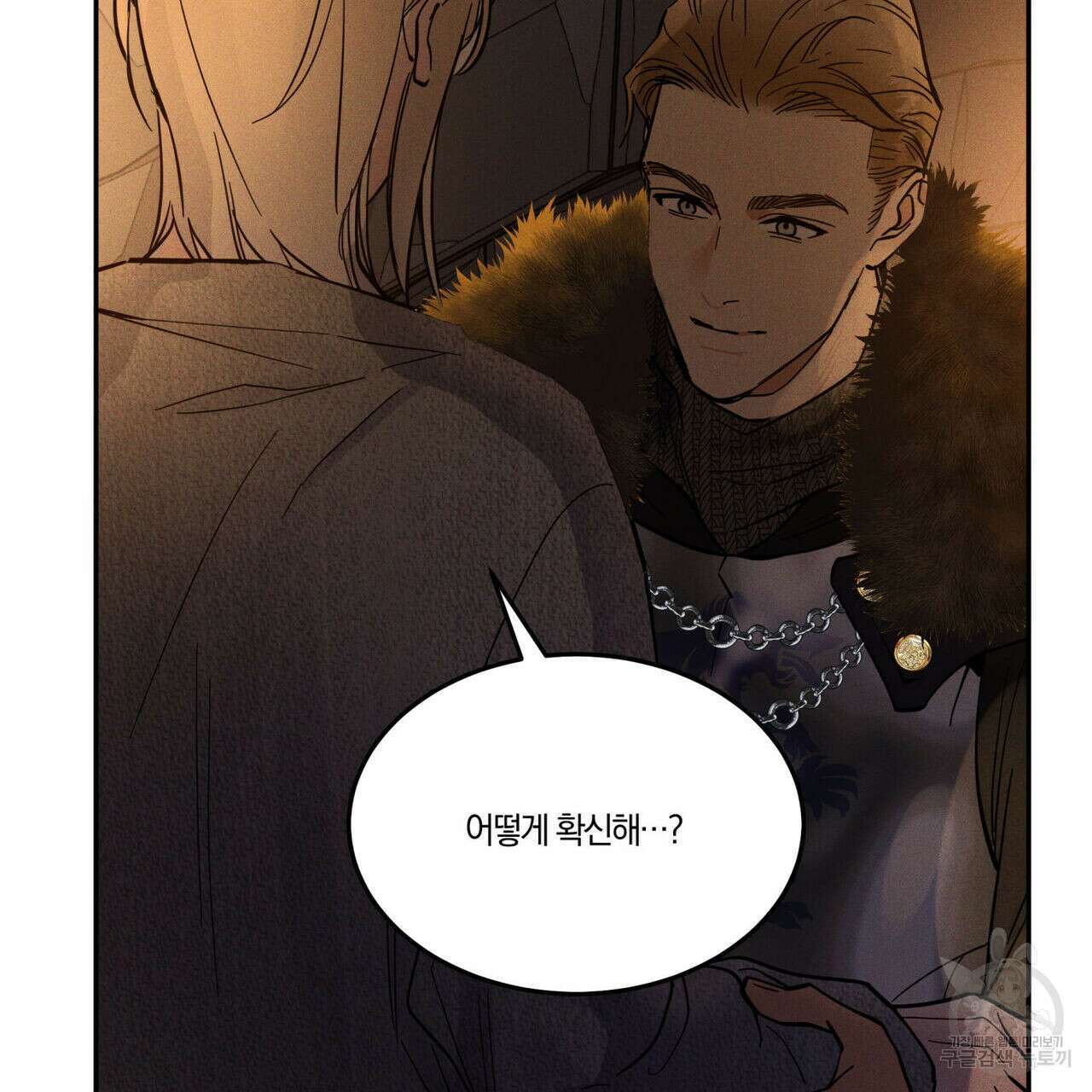 안티도트(BL) 9화 122