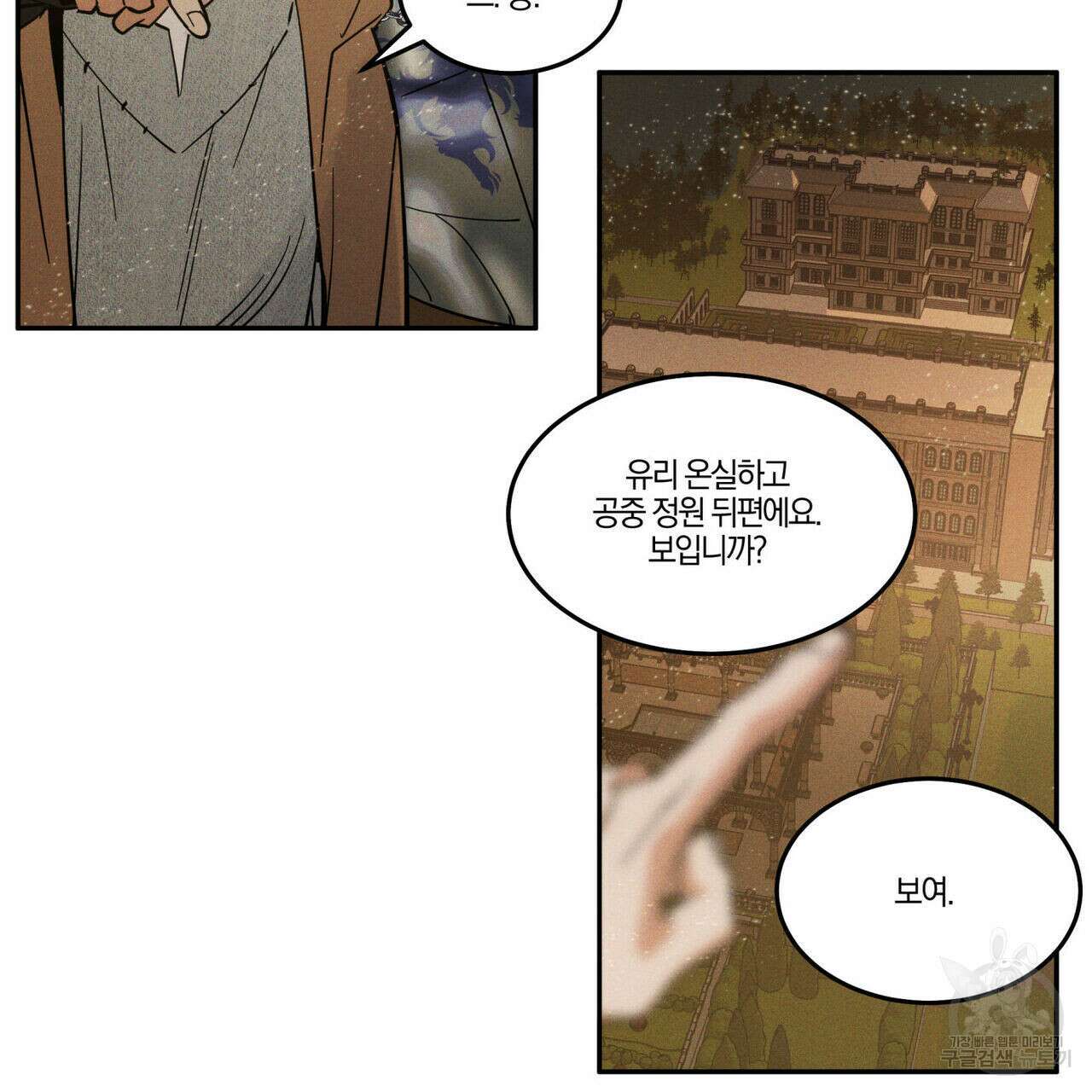 안티도트(BL) 9화 155