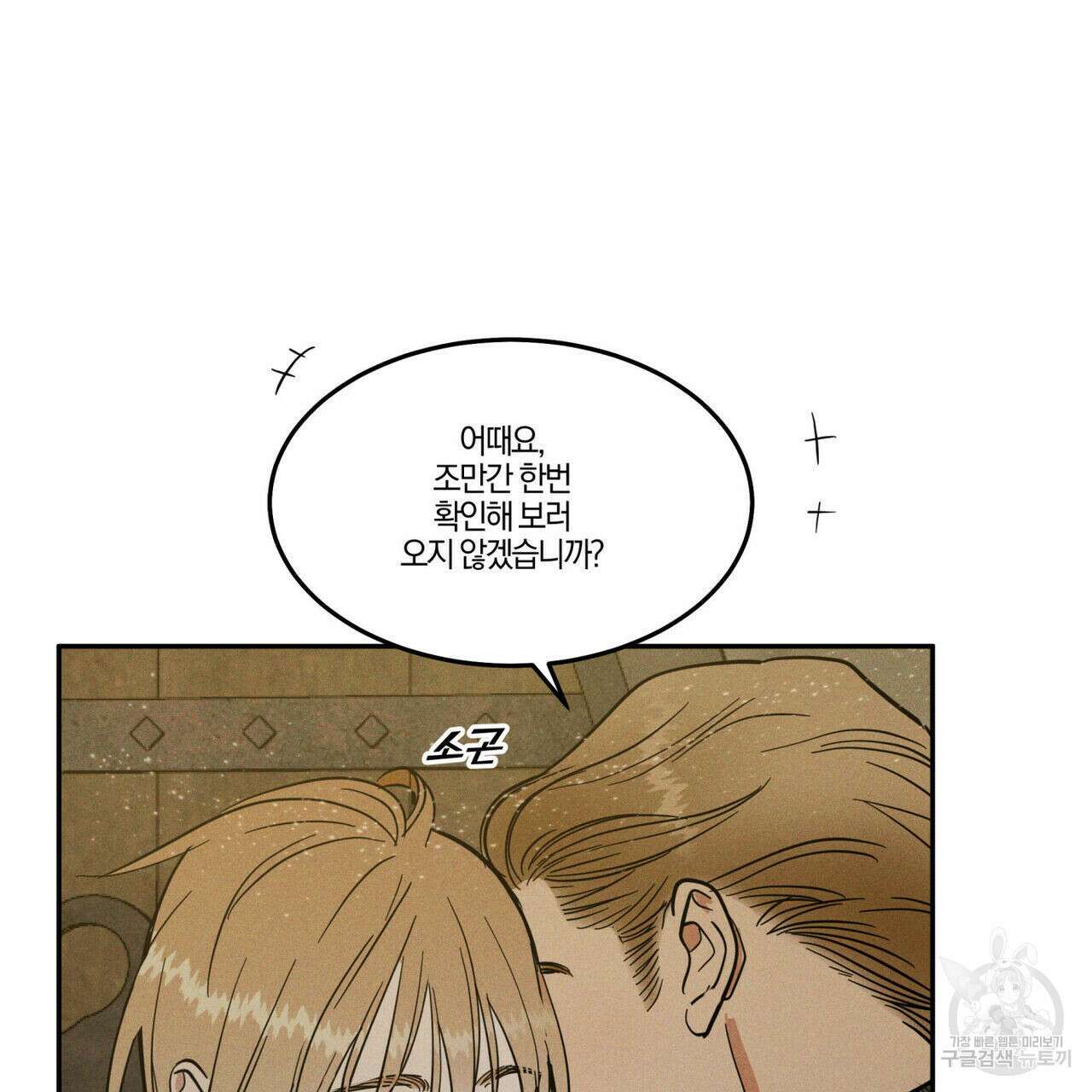 안티도트(BL) 9화 160