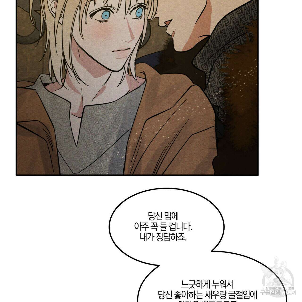 안티도트(BL) 9화 161