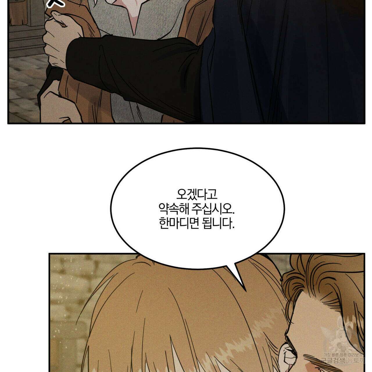 안티도트(BL) 9화 163