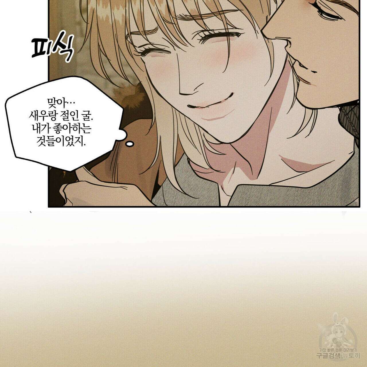 안티도트(BL) 9화 164