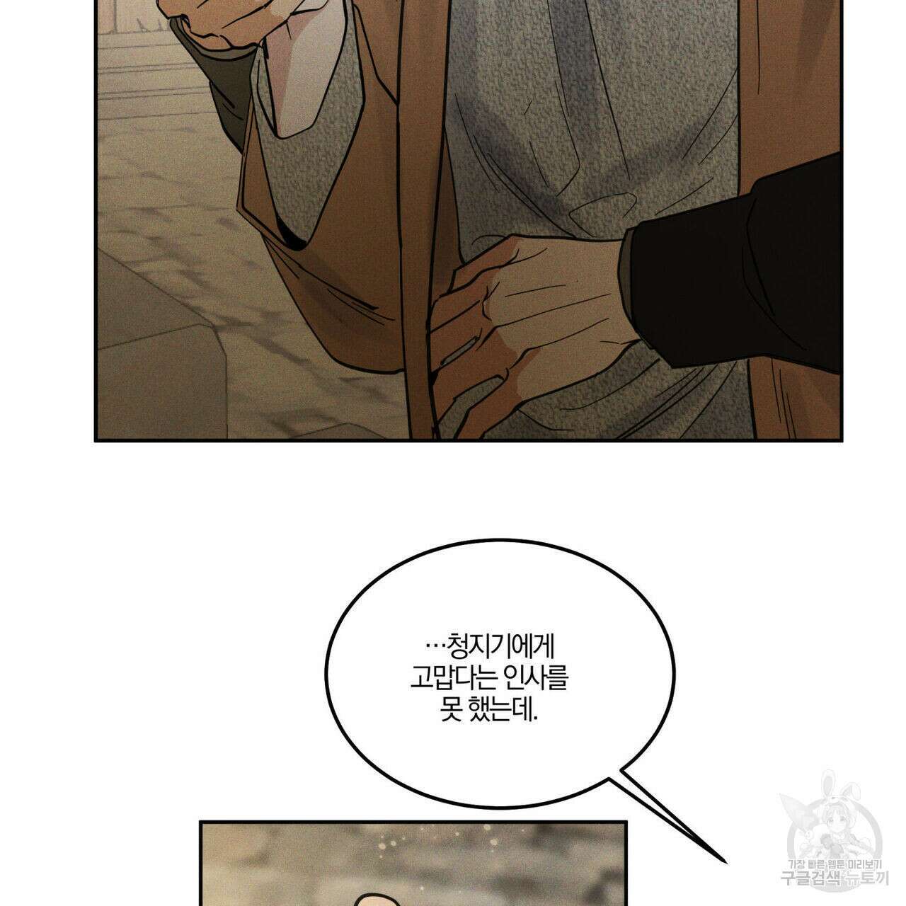 안티도트(BL) 9화 170