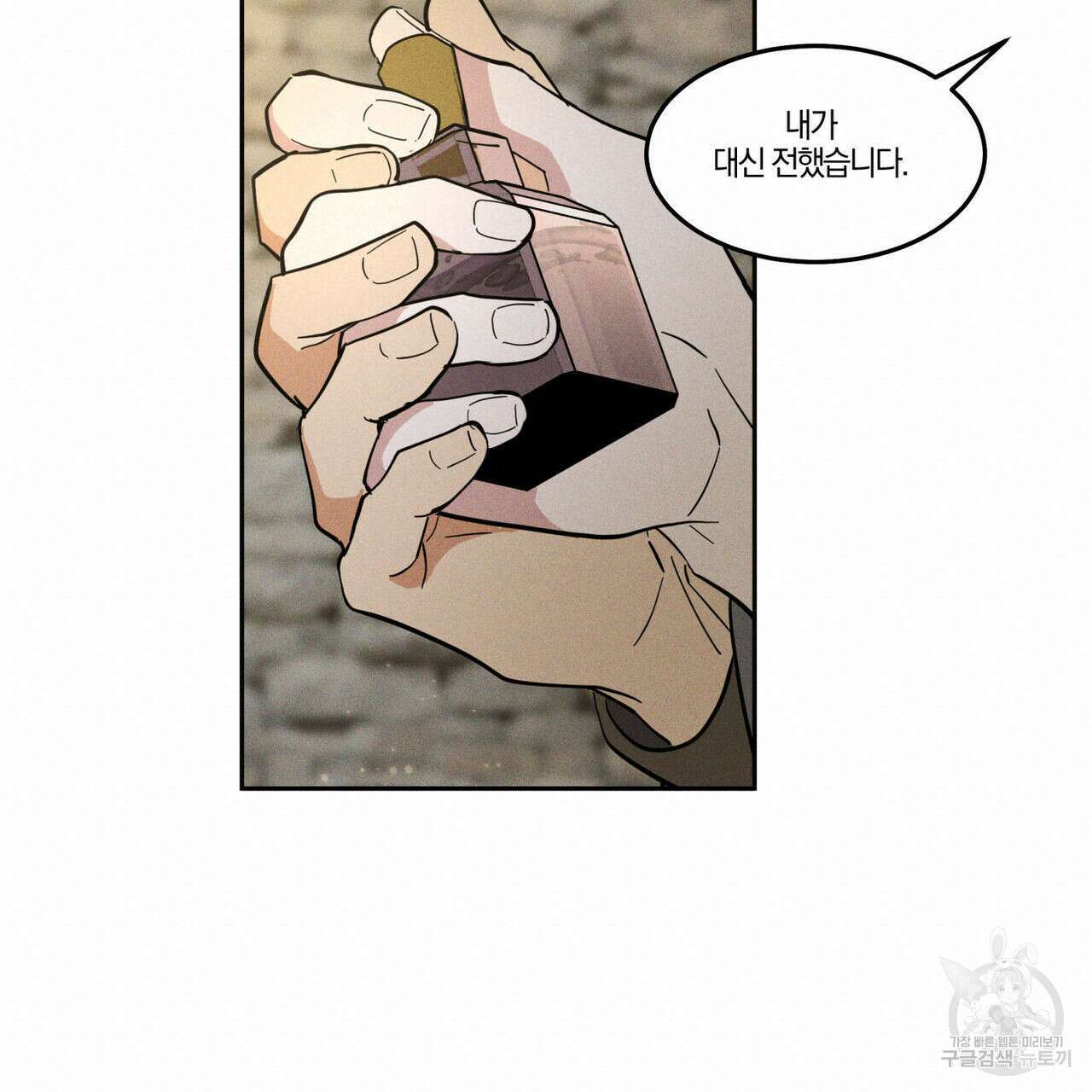 안티도트(BL) 9화 171