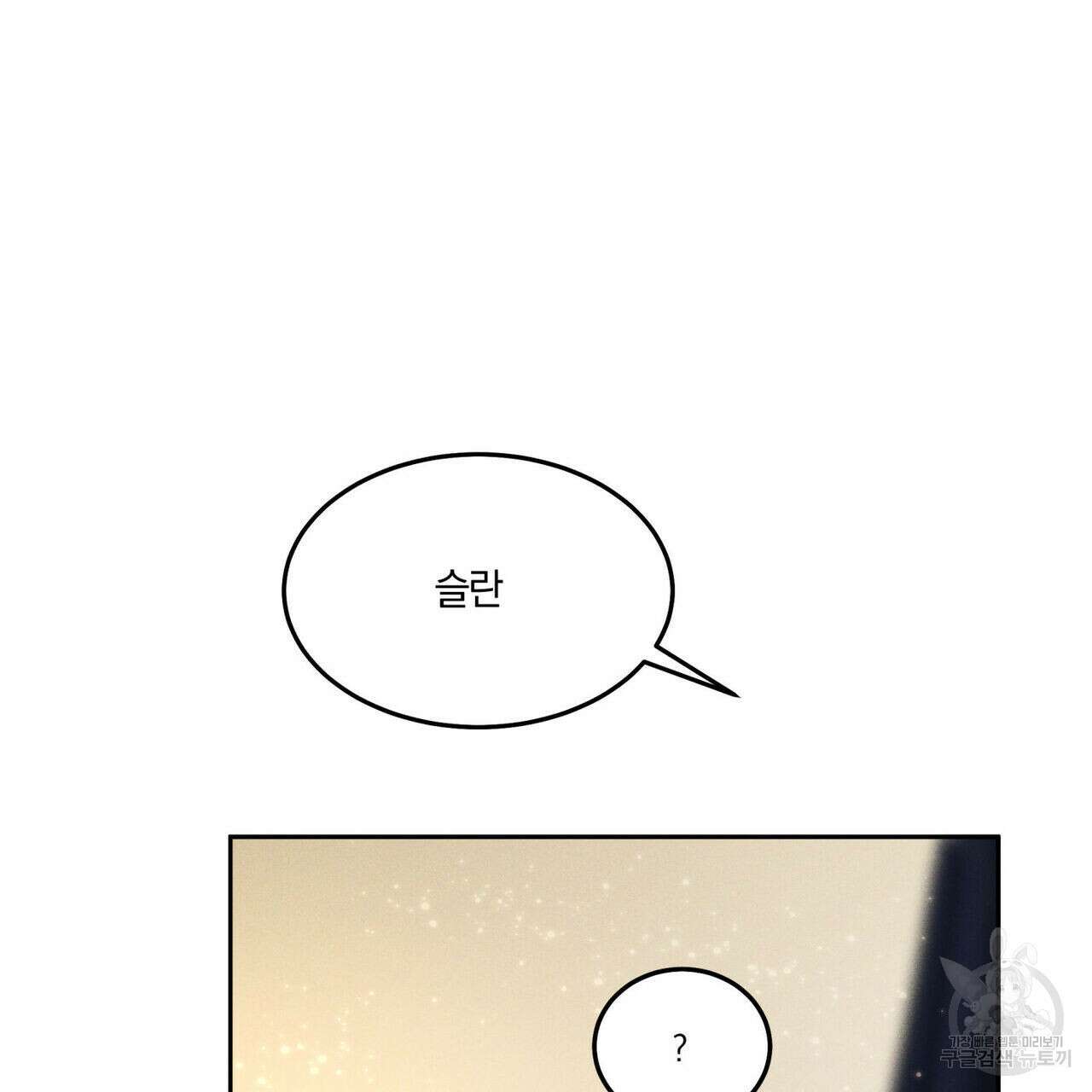 안티도트(BL) 9화 172