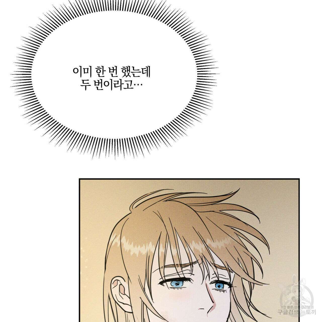 안티도트(BL) 9화 182