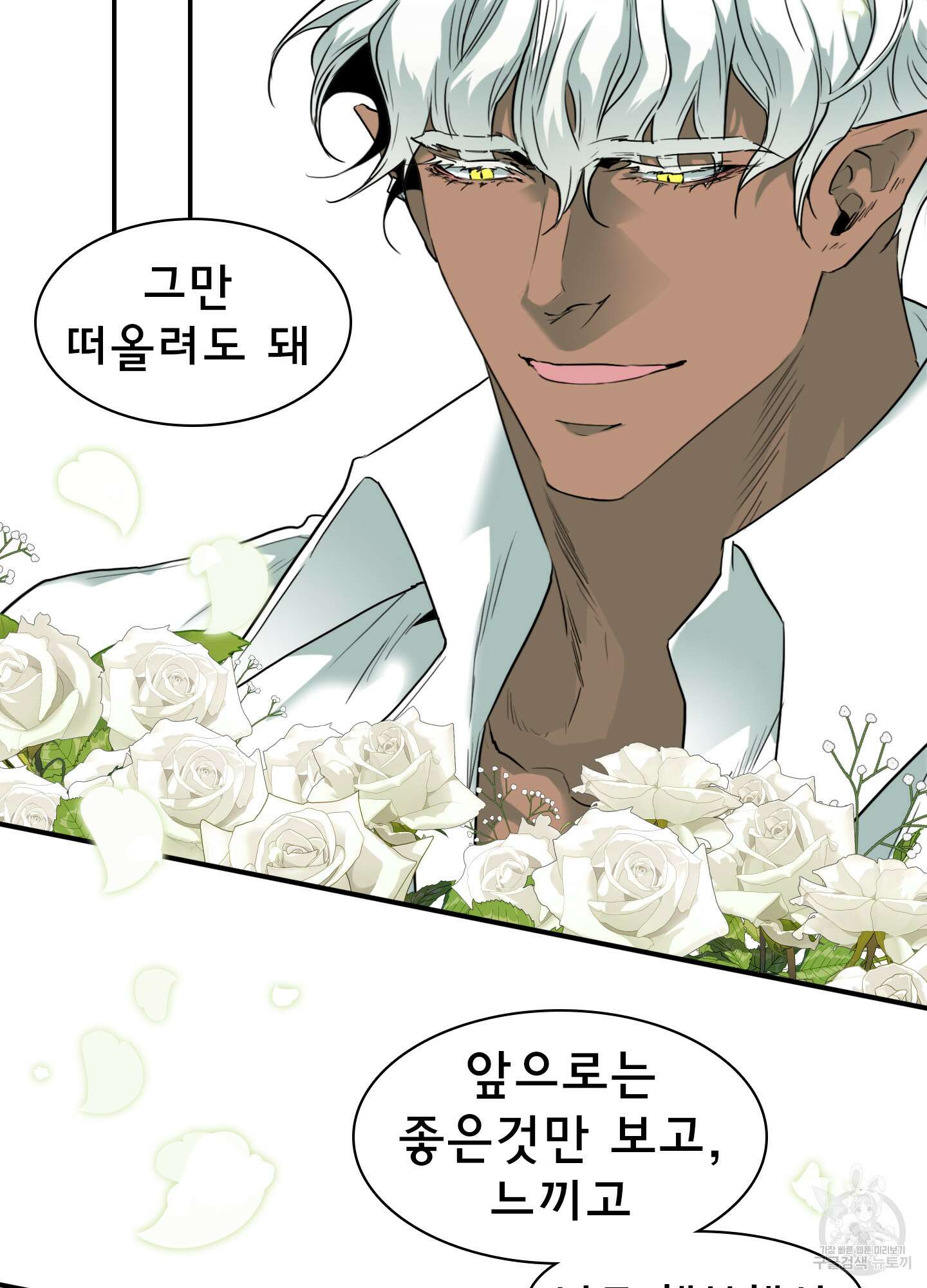 디어 도어 121화 3