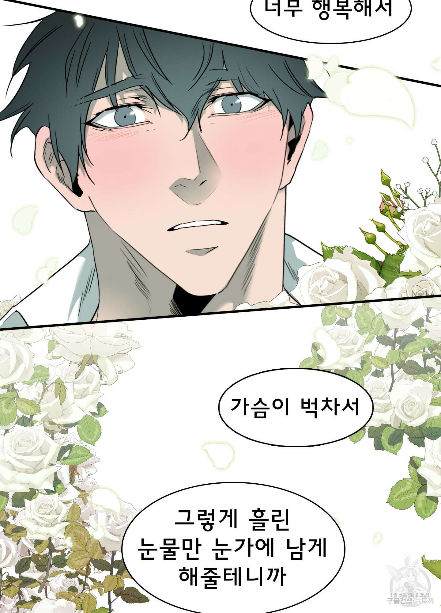 디어 도어 121화 4