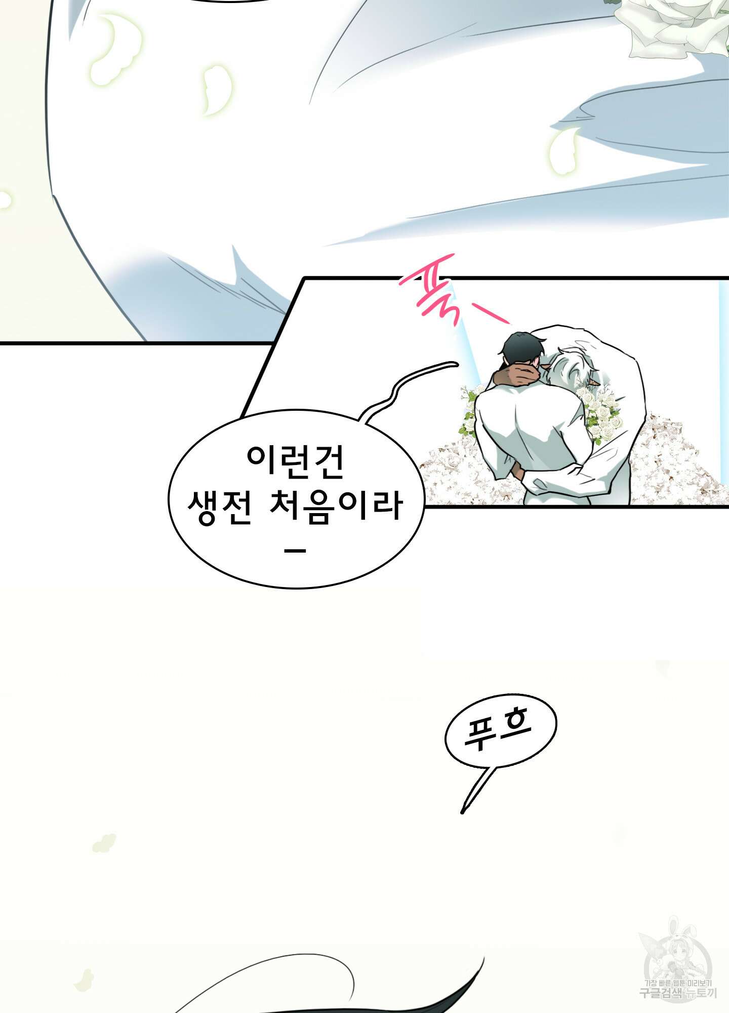 디어 도어 121화 11