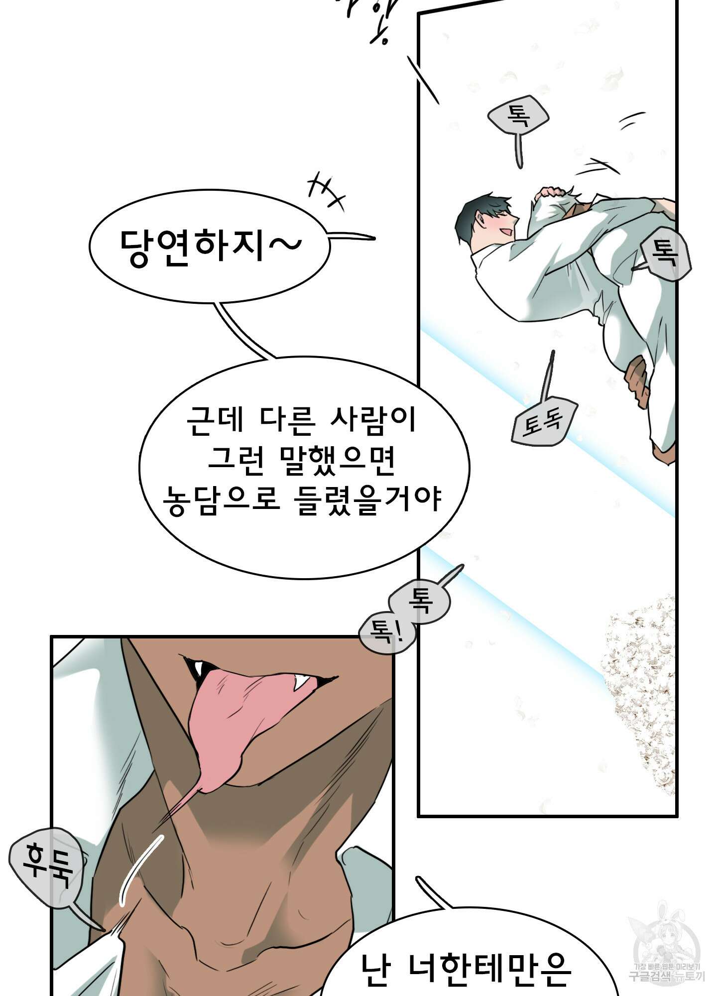 디어 도어 121화 19