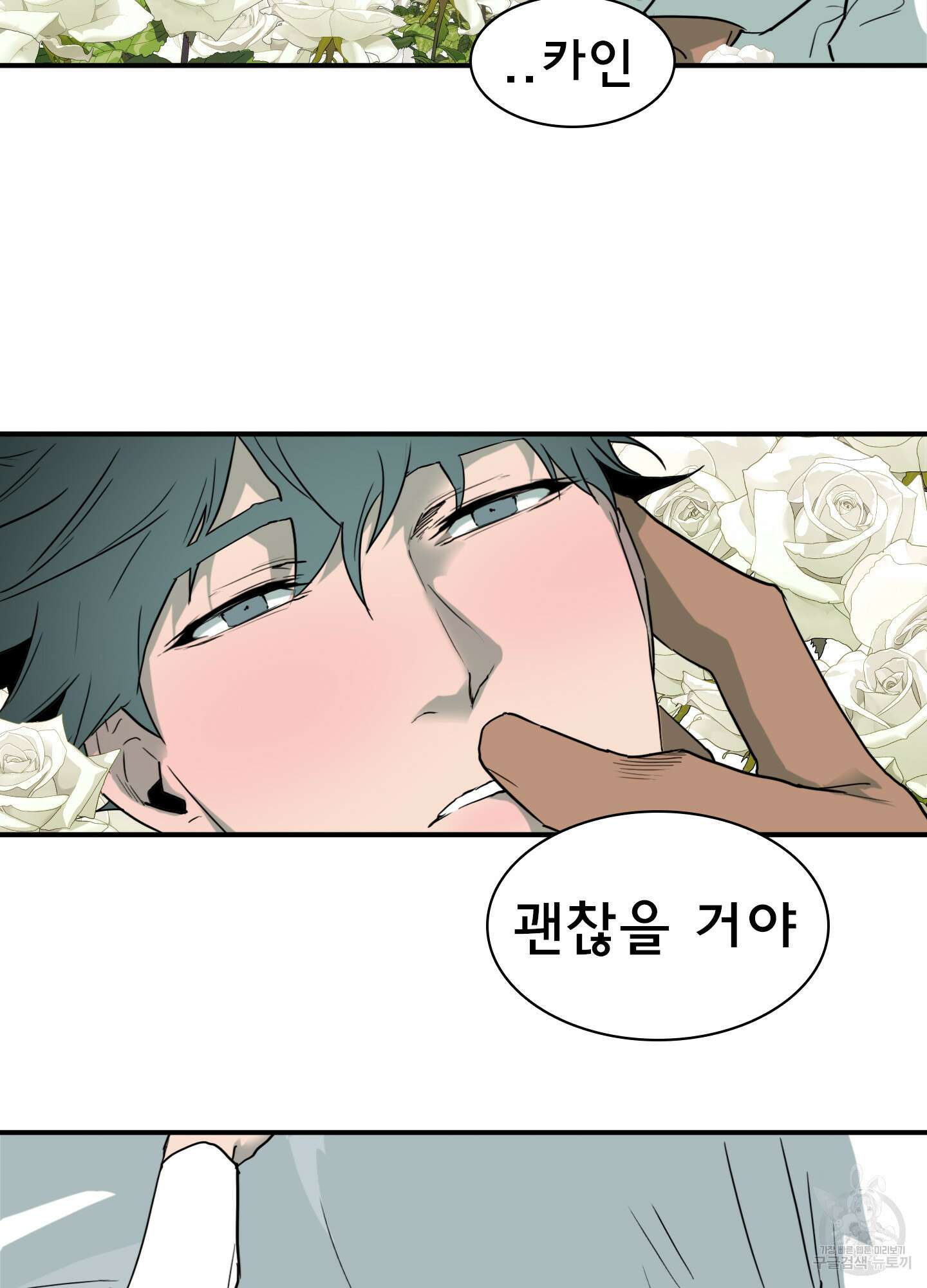 디어 도어 121화 24