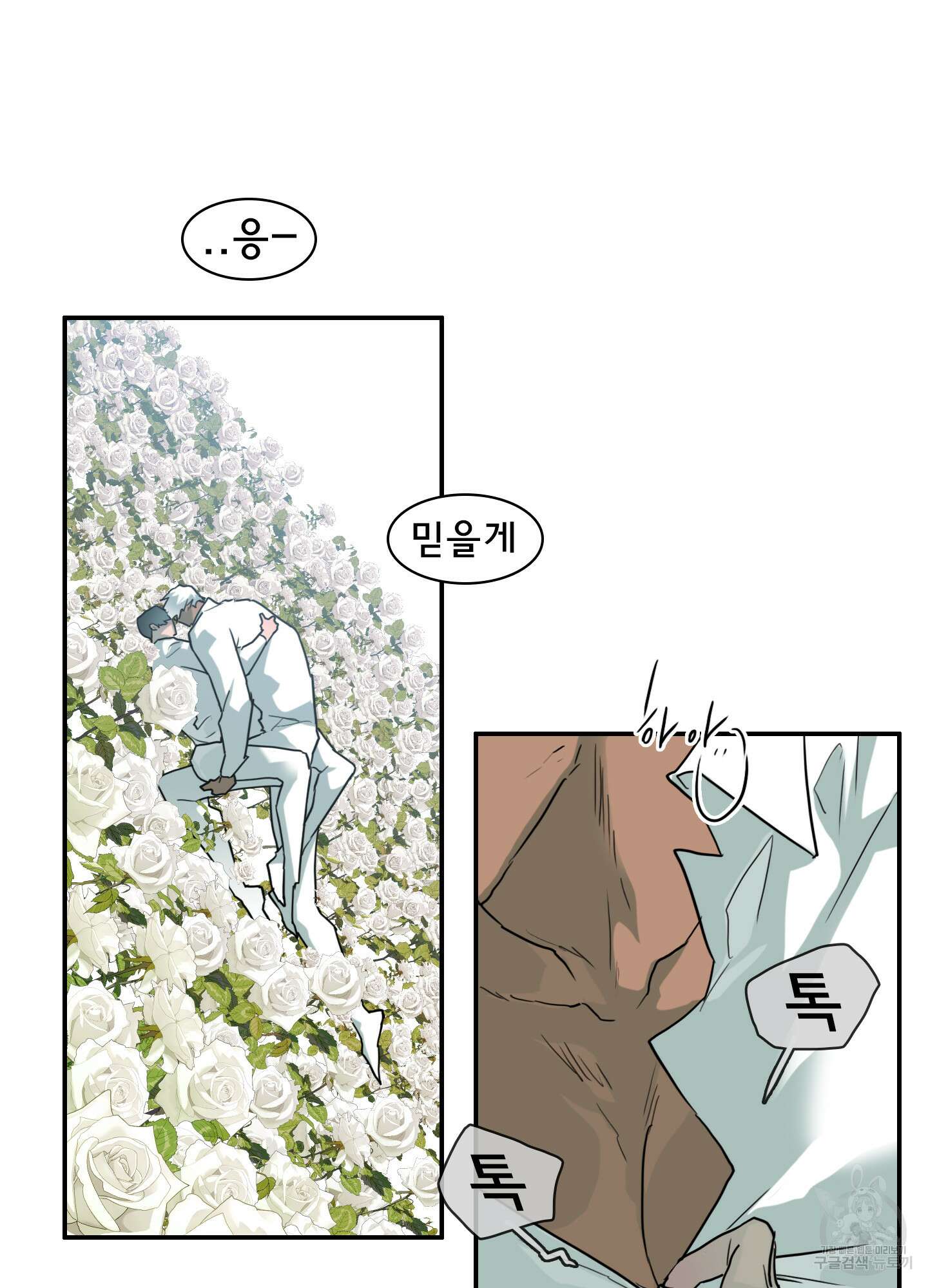 디어 도어 121화 26