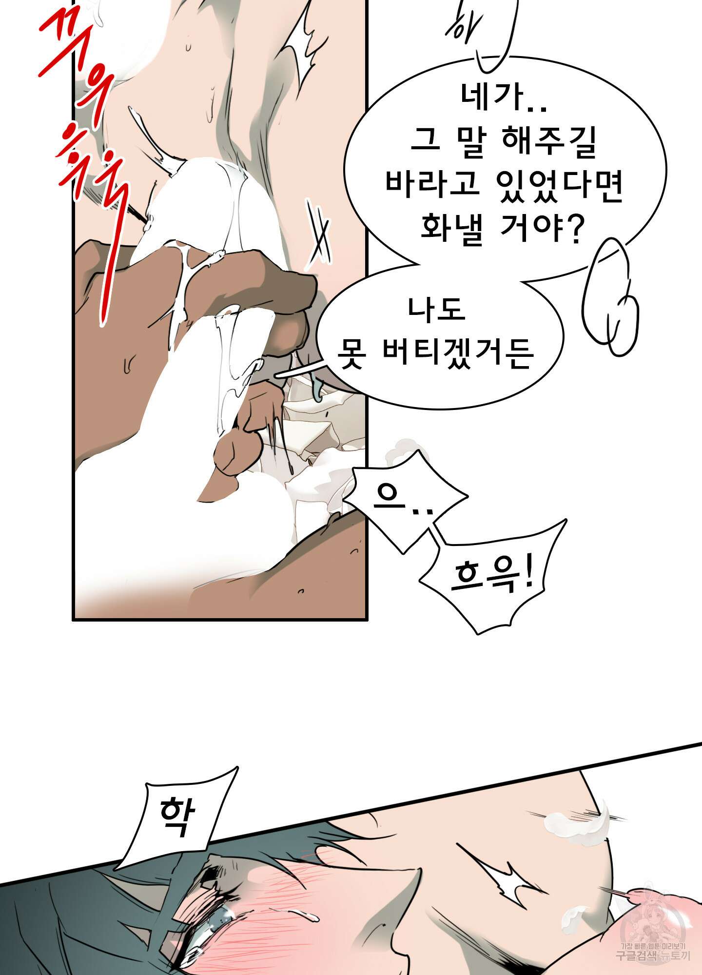 디어 도어 121화 39
