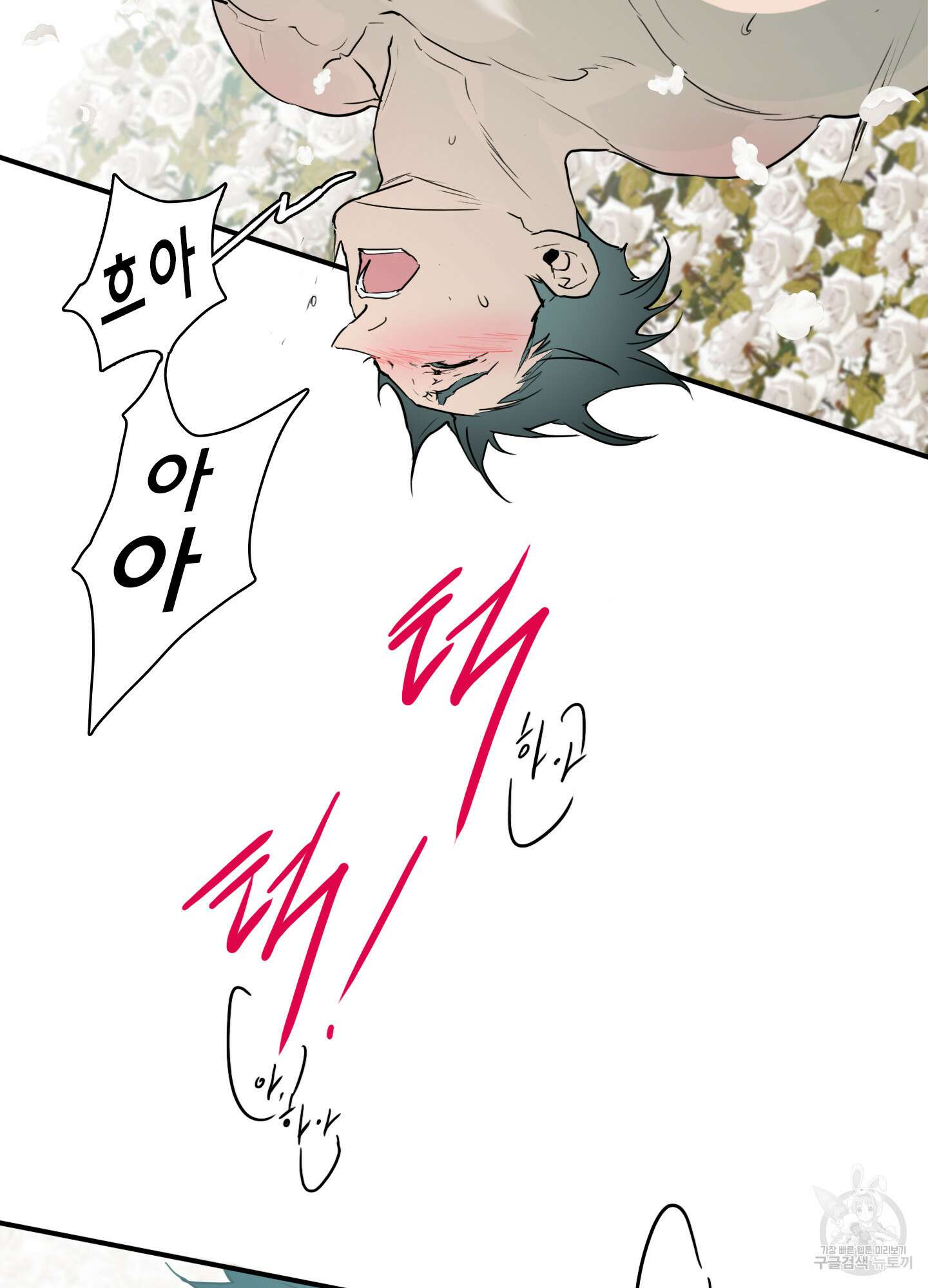 디어 도어 121화 43