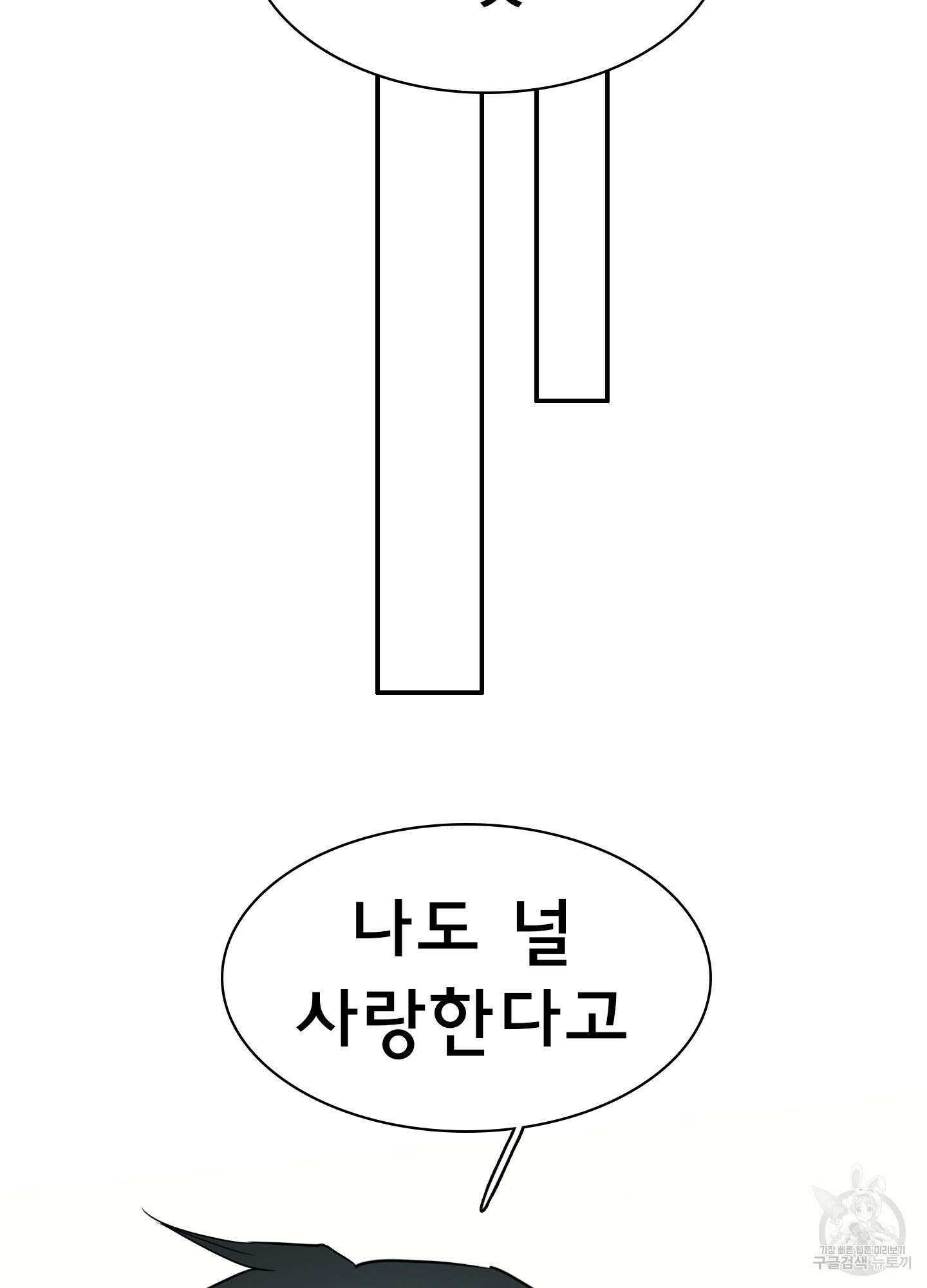 디어 도어 121화 54