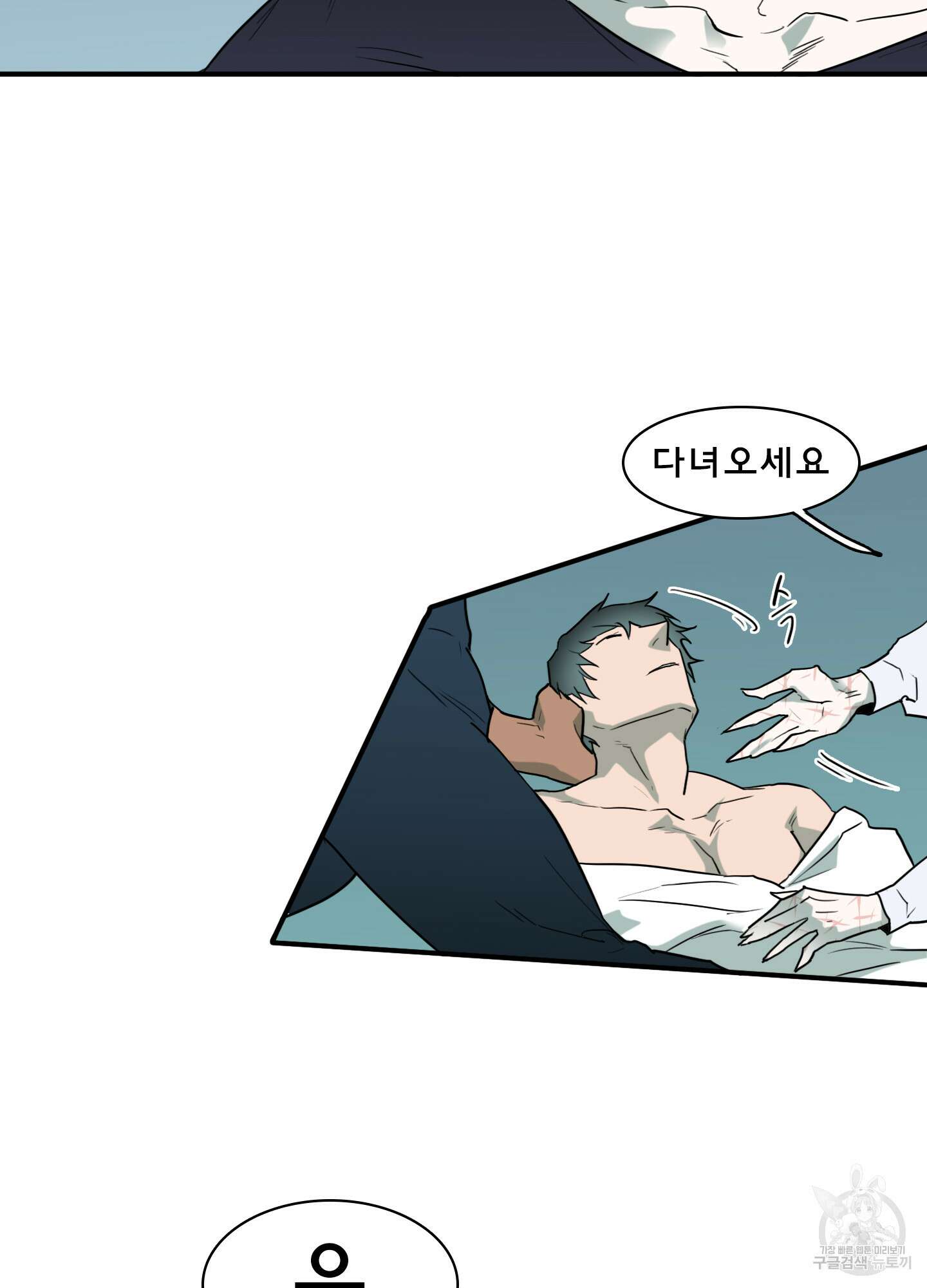 디어 도어 124화 23