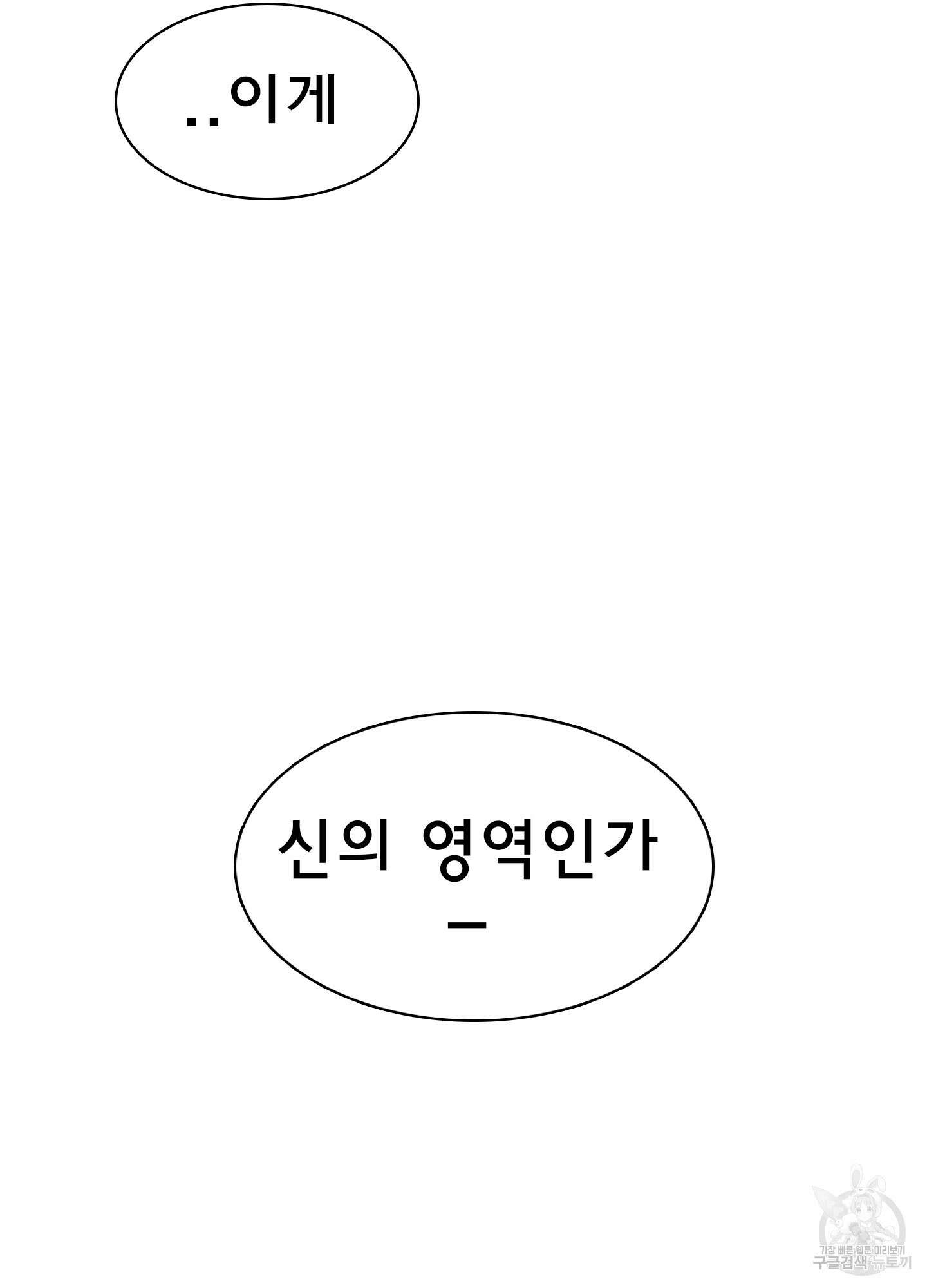 디어 도어 124화 33