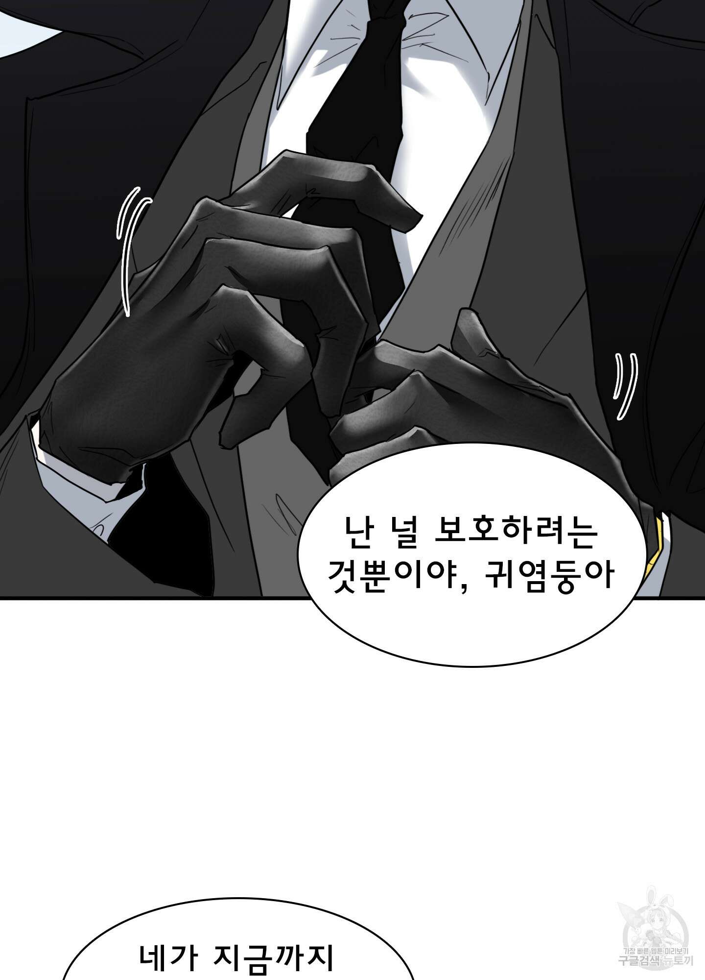 디어 도어 124화 81