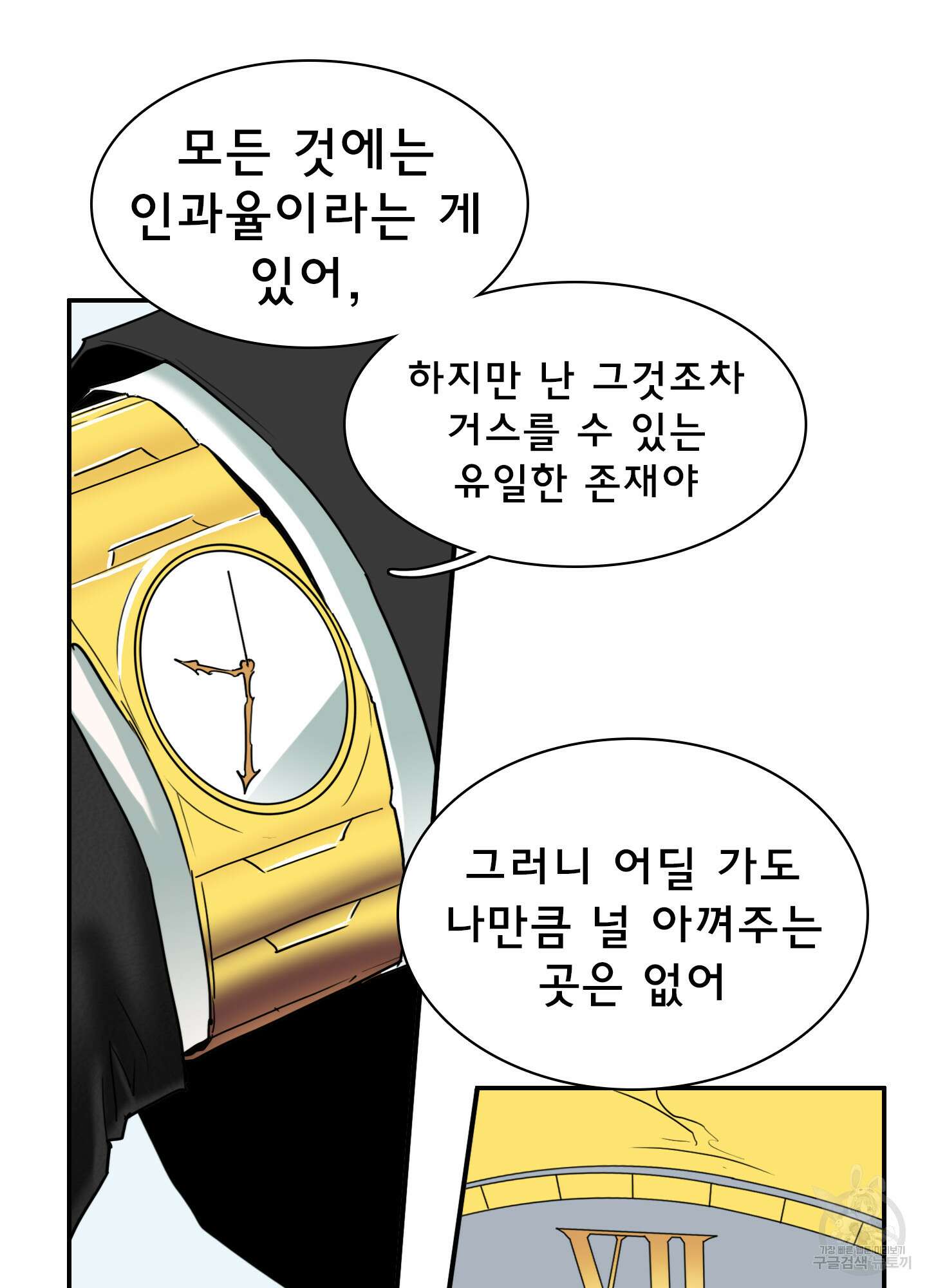 디어 도어 124화 83